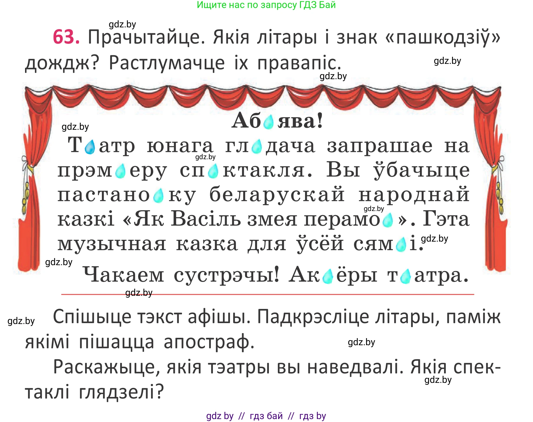 Условие номер 63 (страница 45) гдз по белорусскому языку 2 класс Антановіч, Антонава, учебник 2 часть