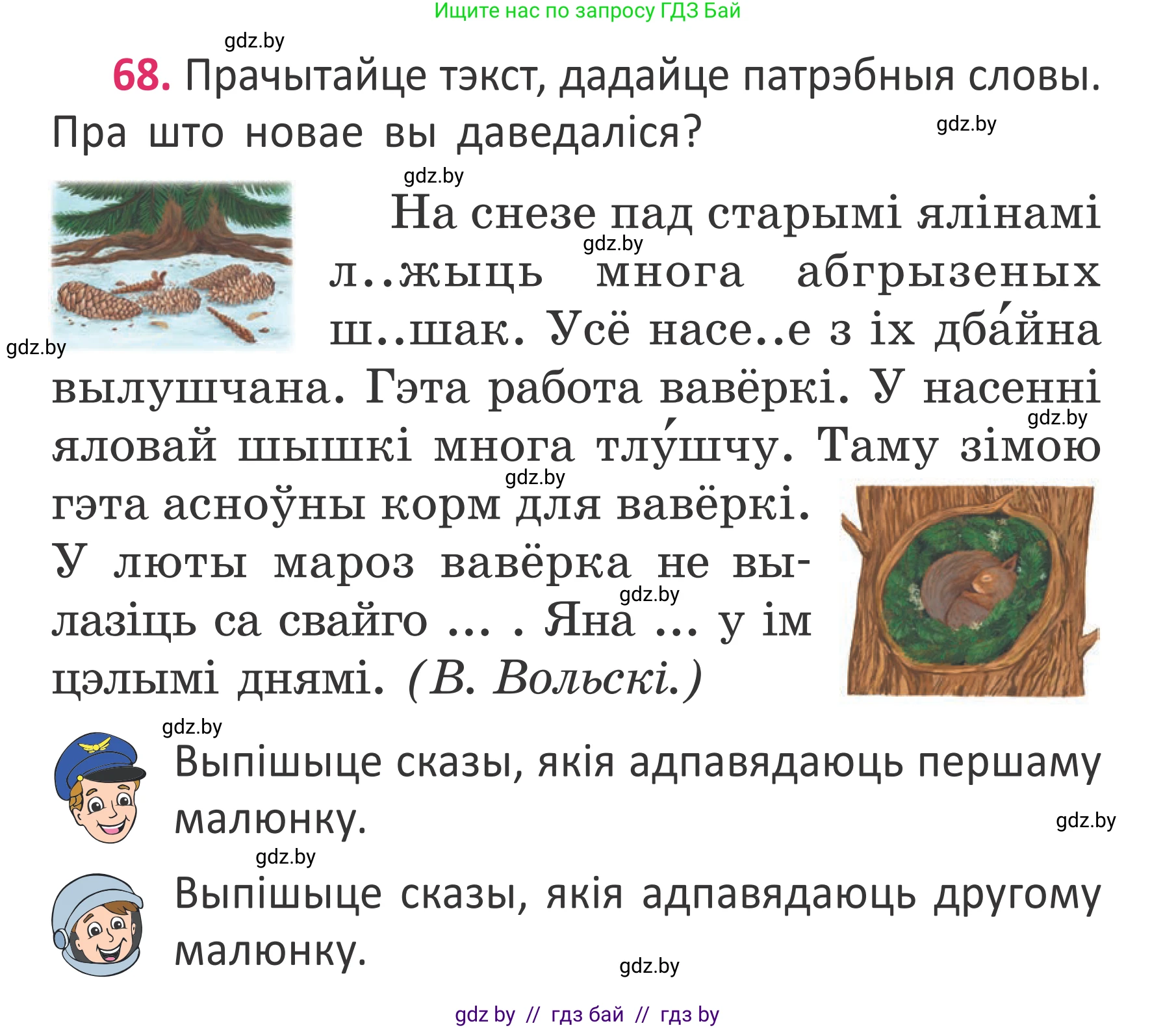 Условие номер 68 (страница 48) гдз по белорусскому языку 2 класс Антановіч, Антонава, учебник 2 часть