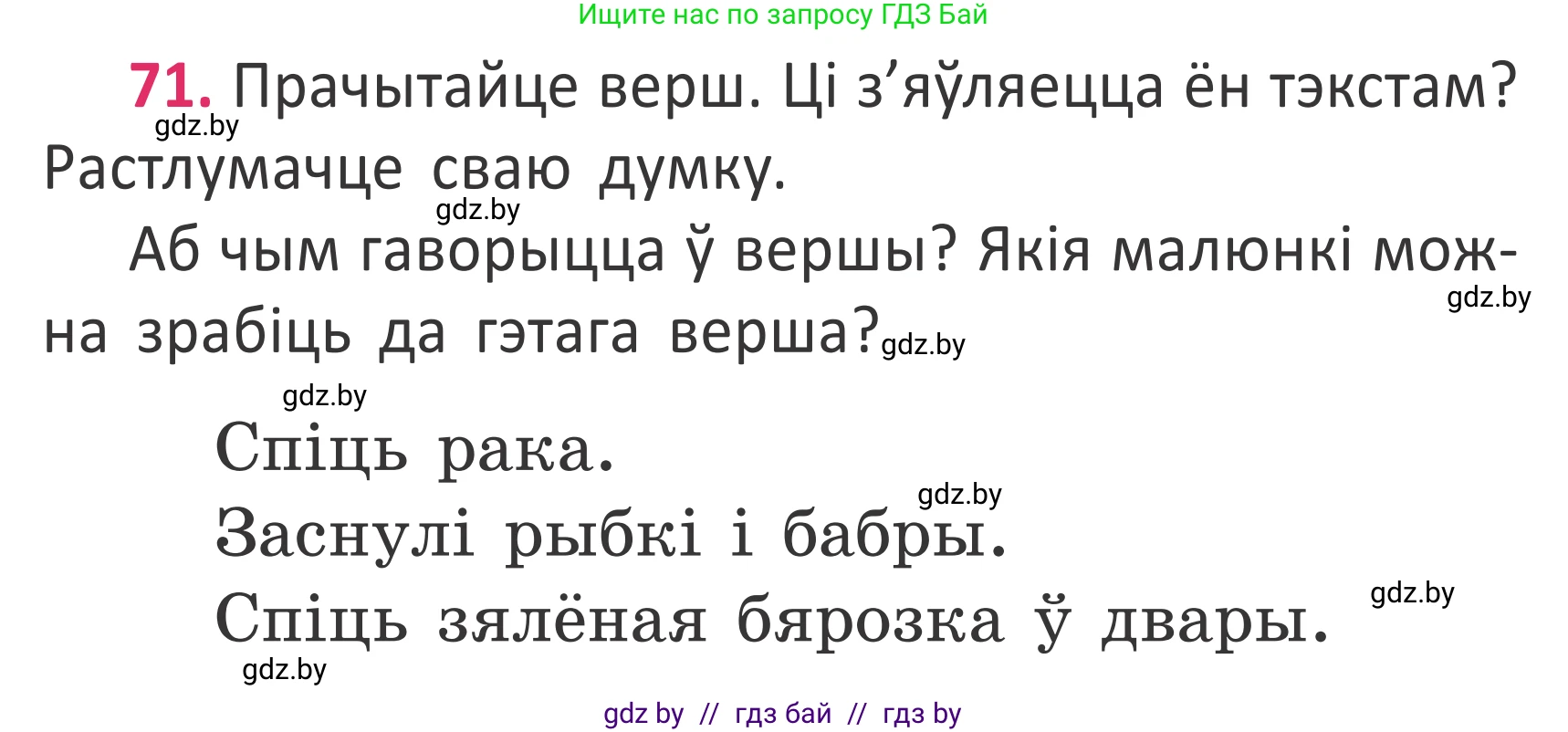 Условие номер 71 (страница 50) гдз по белорусскому языку 2 класс Антановіч, Антонава, учебник 2 часть