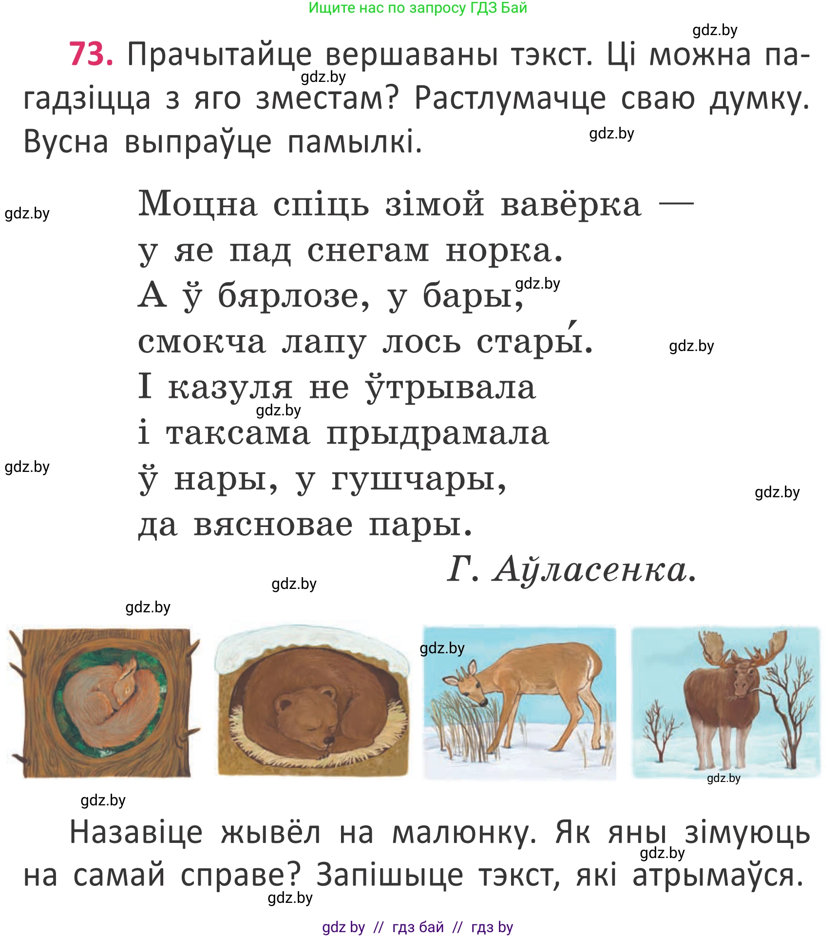 Условие номер 73 (страница 52) гдз по белорусскому языку 2 класс Антановіч, Антонава, учебник 2 часть
