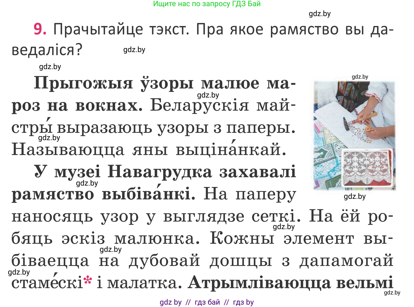 Условие номер 9 (страница 9) гдз по белорусскому языку 2 класс Антановіч, Антонава, учебник 2 часть