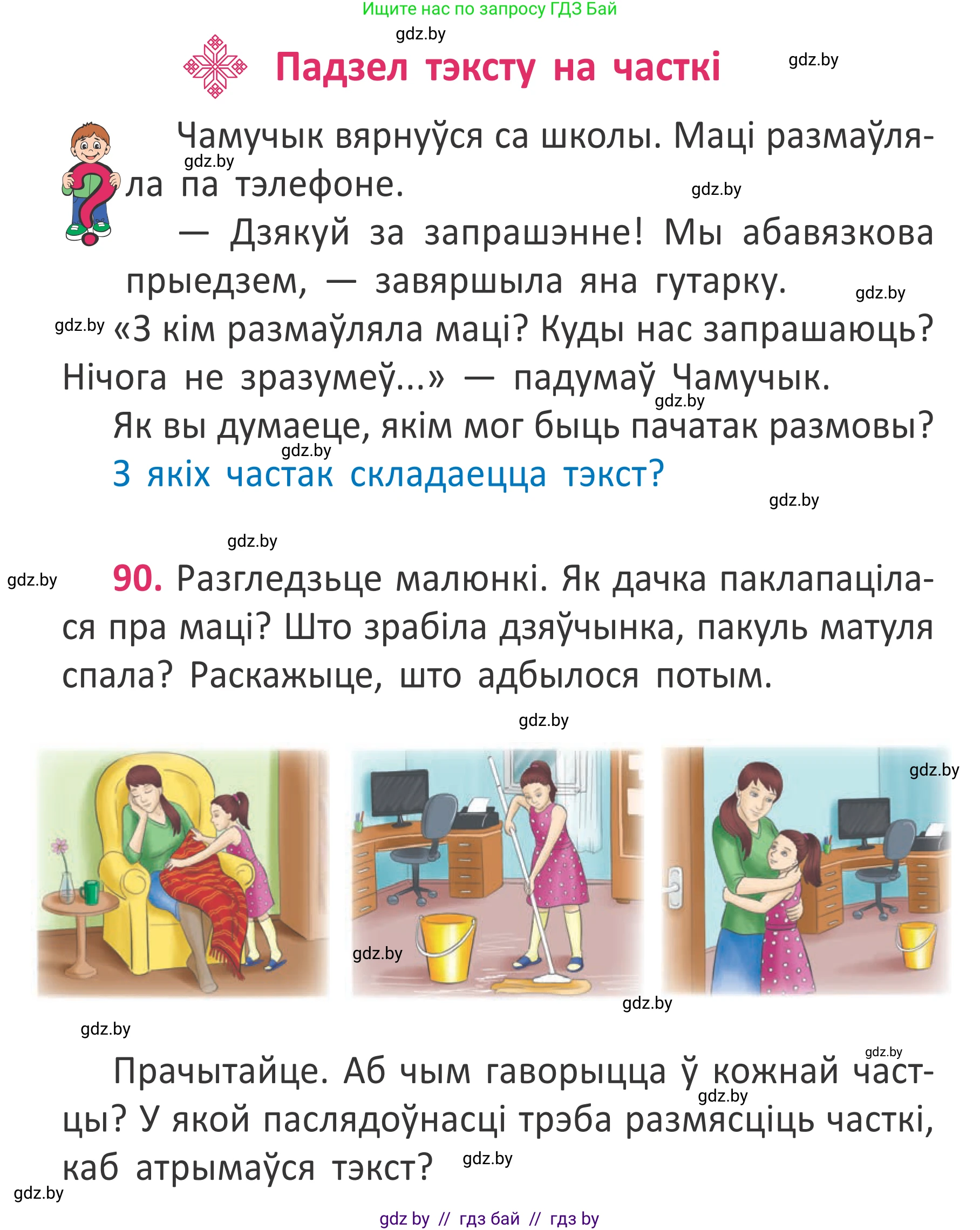 Условие номер 90 (страница 66) гдз по белорусскому языку 2 класс Антановіч, Антонава, учебник 2 часть