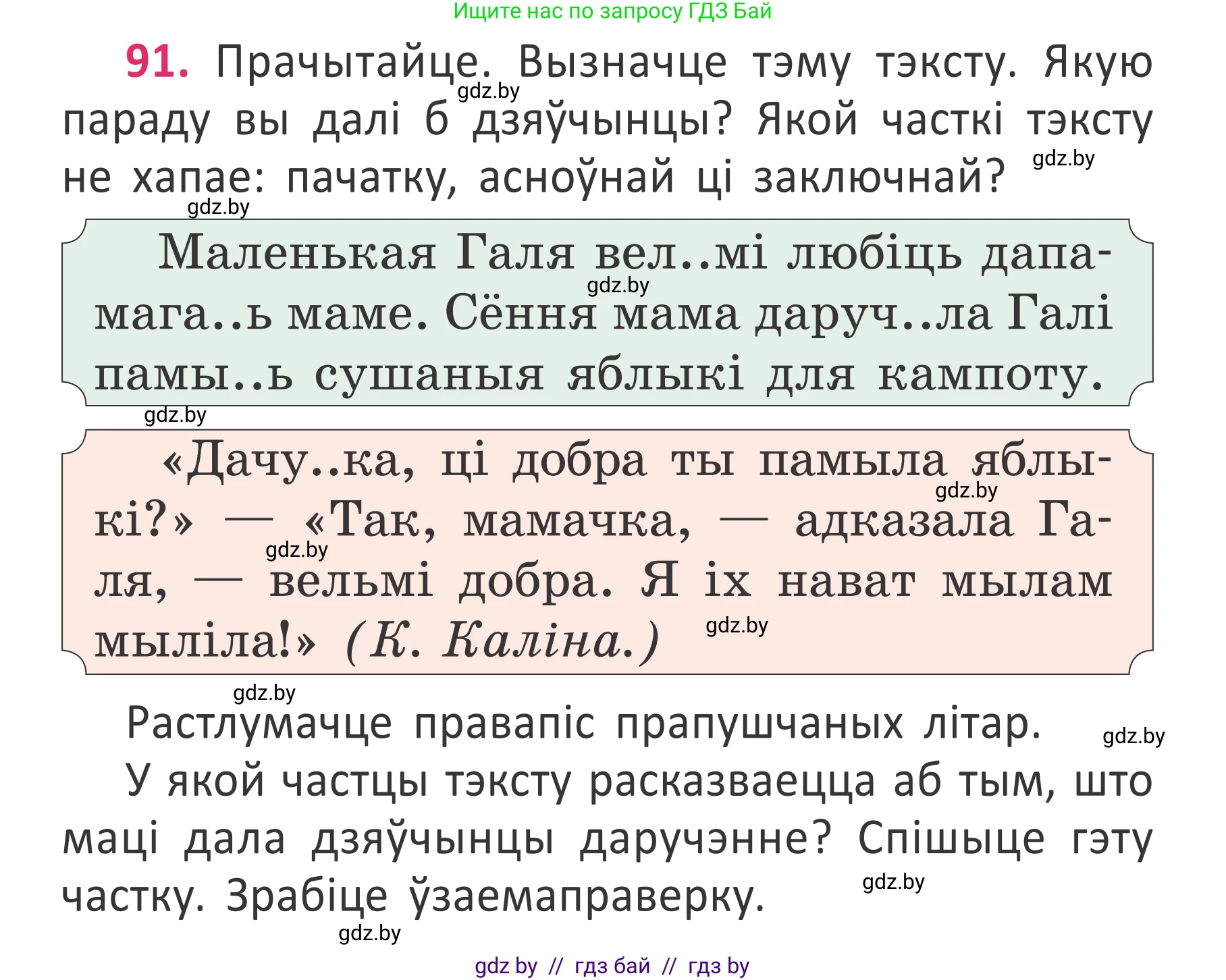 Условие номер 91 (страница 68) гдз по белорусскому языку 2 класс Антановіч, Антонава, учебник 2 часть