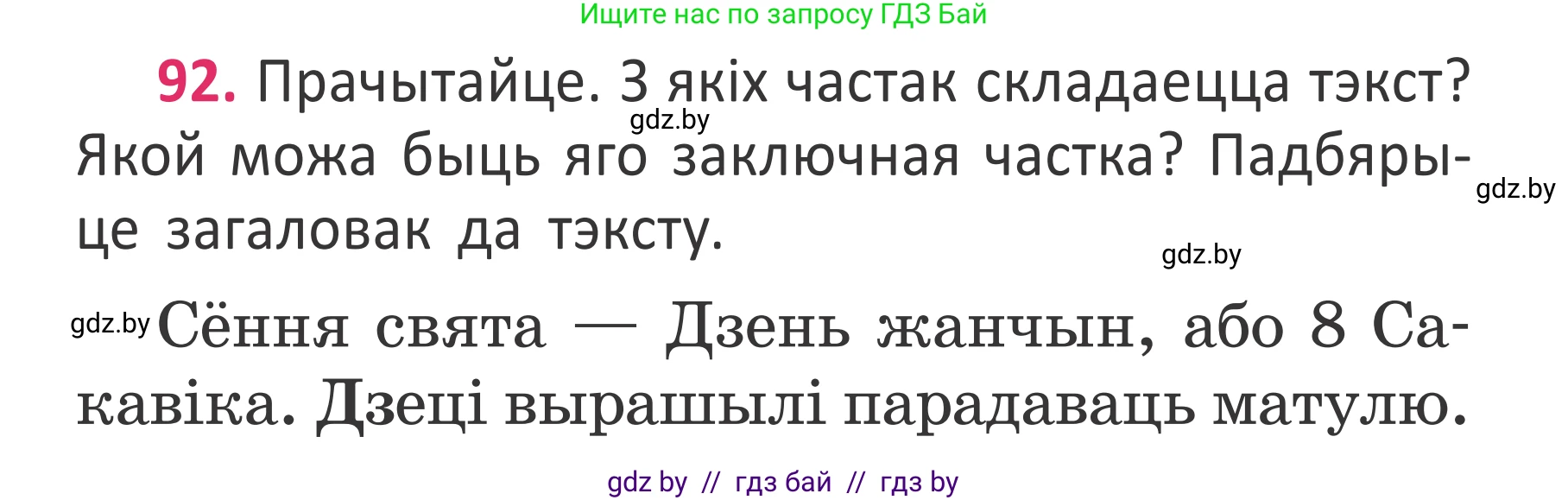 Условие номер 92 (страница 68) гдз по белорусскому языку 2 класс Антановіч, Антонава, учебник 2 часть