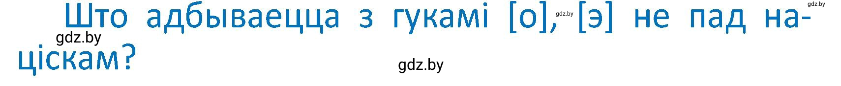 Условие  Вопрос (страница 67) гдз по белорусскому языку 2 класс Антановіч, Антонава, учебник 1 часть