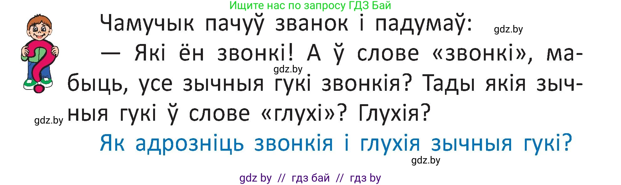 Условие  Вопрос (страница 3) гдз по белорусскому языку 2 класс Антановіч, Антонава, учебник 2 часть