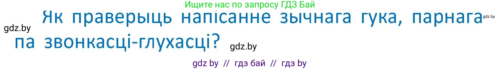 Условие  Вопрос (страница 11) гдз по белорусскому языку 2 класс Антановіч, Антонава, учебник 2 часть