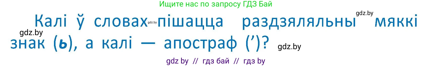 Условие  Вопрос (страница 34) гдз по белорусскому языку 2 класс Антановіч, Антонава, учебник 2 часть