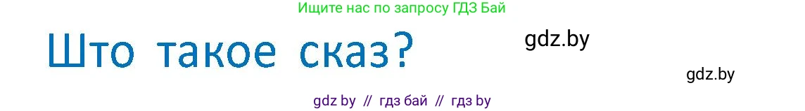Условие  Вопрос (страница 71) гдз по белорусскому языку 2 класс Антановіч, Антонава, учебник 2 часть