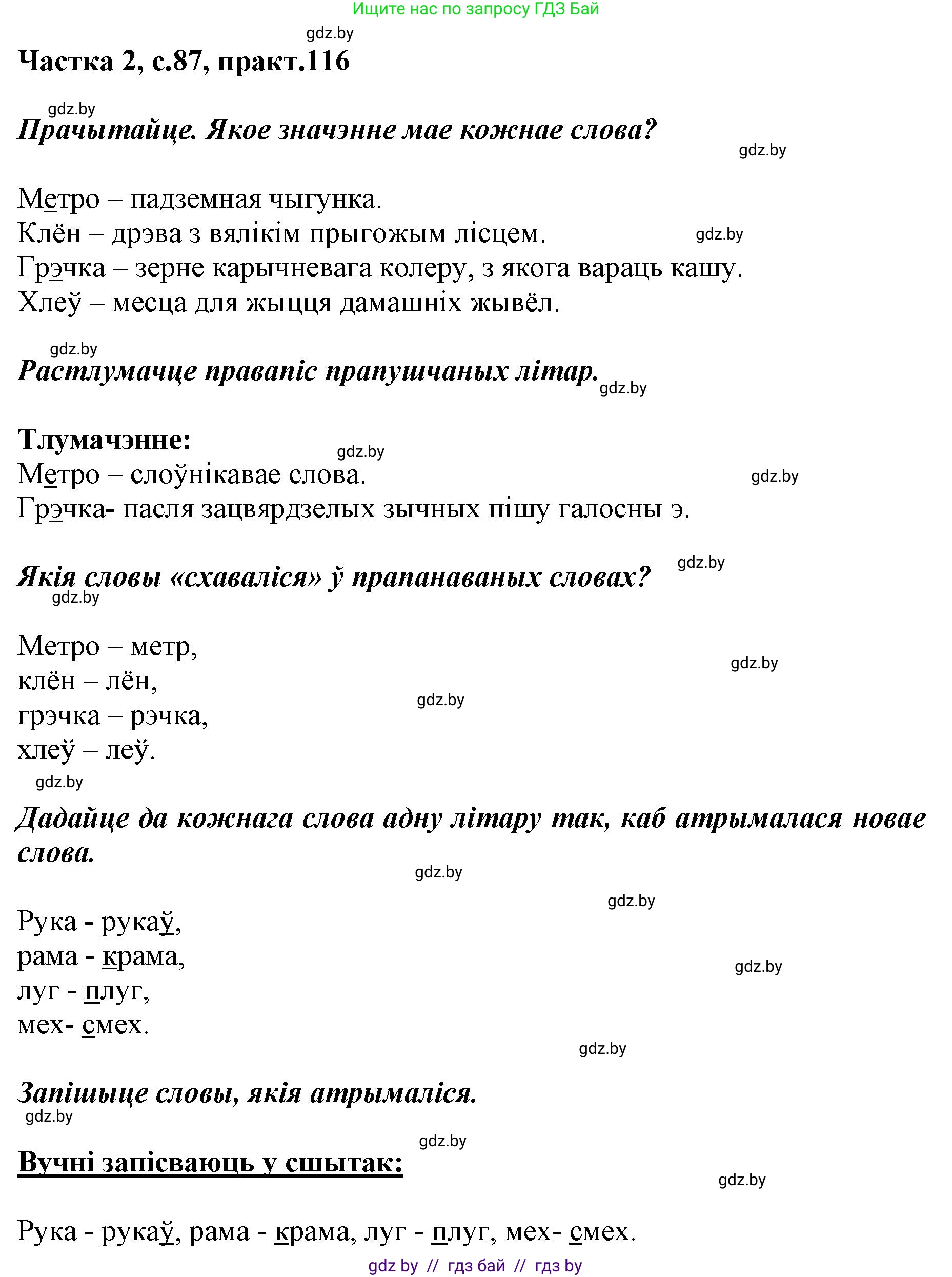 Решение номер 116 (страница 87) гдз по белорусскому языку 2 класс Антановіч, Антонава, учебник 2 часть