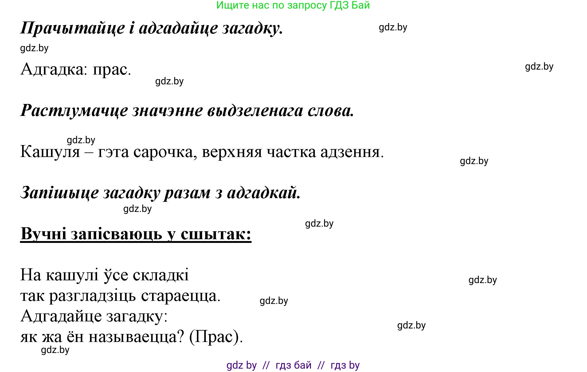 Решение номер 119 (страница 89) гдз по белорусскому языку 2 класс Антановіч, Антонава, учебник 2 часть