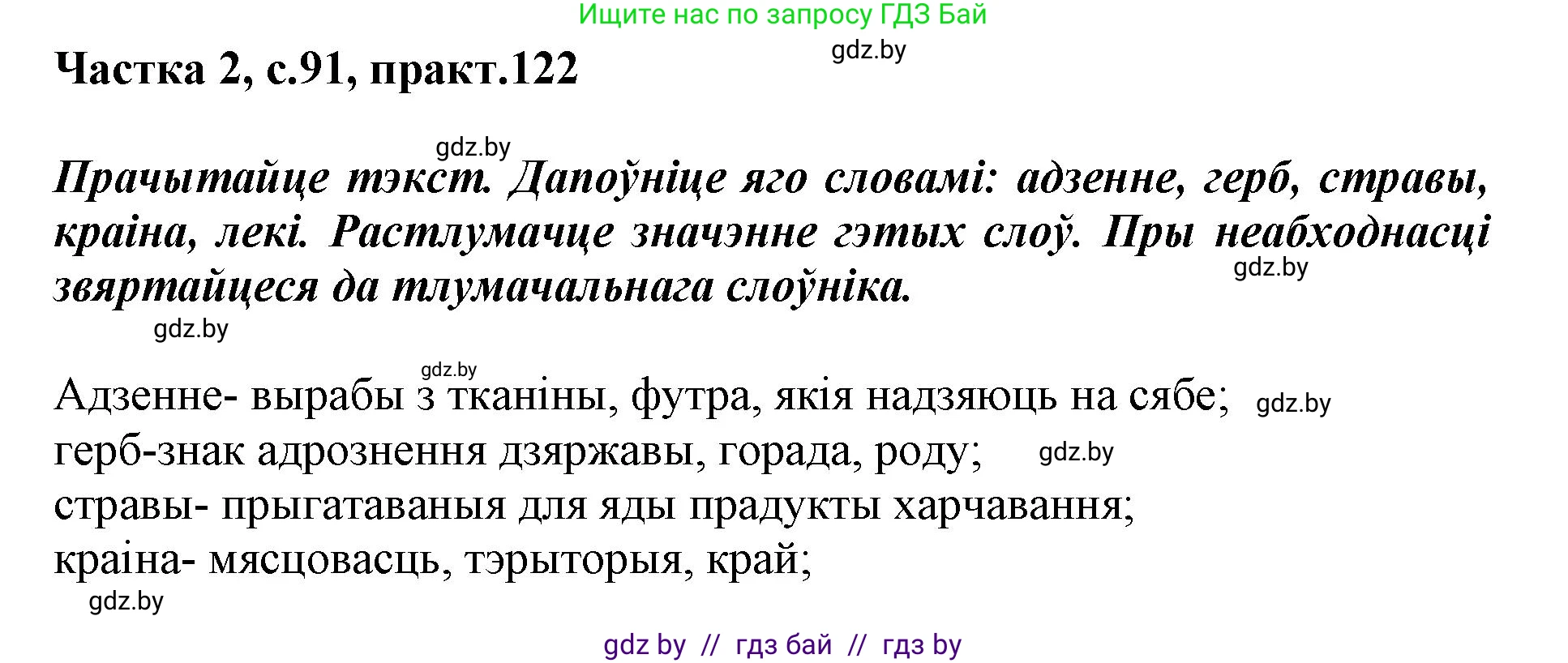 Решение номер 122 (страница 91) гдз по белорусскому языку 2 класс Антановіч, Антонава, учебник 2 часть