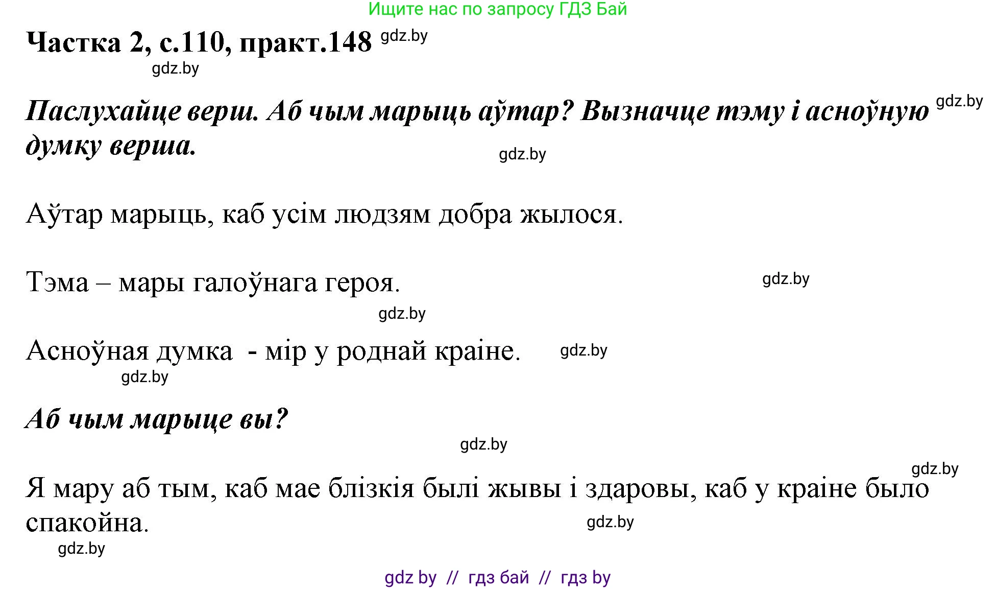 Решение номер 148 (страница 110) гдз по белорусскому языку 2 класс Антановіч, Антонава, учебник 2 часть