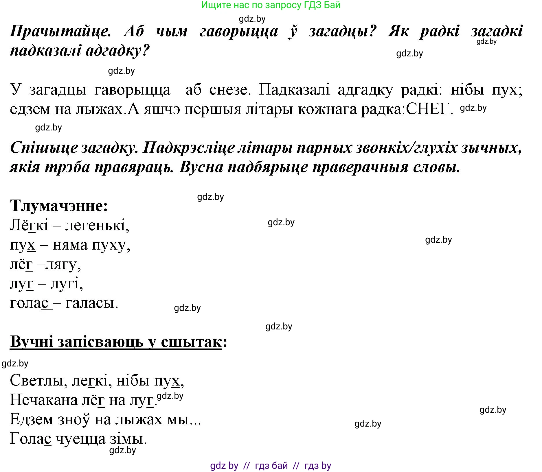 Решение номер 15 (страница 14) гдз по белорусскому языку 2 класс Антановіч, Антонава, учебник 2 часть