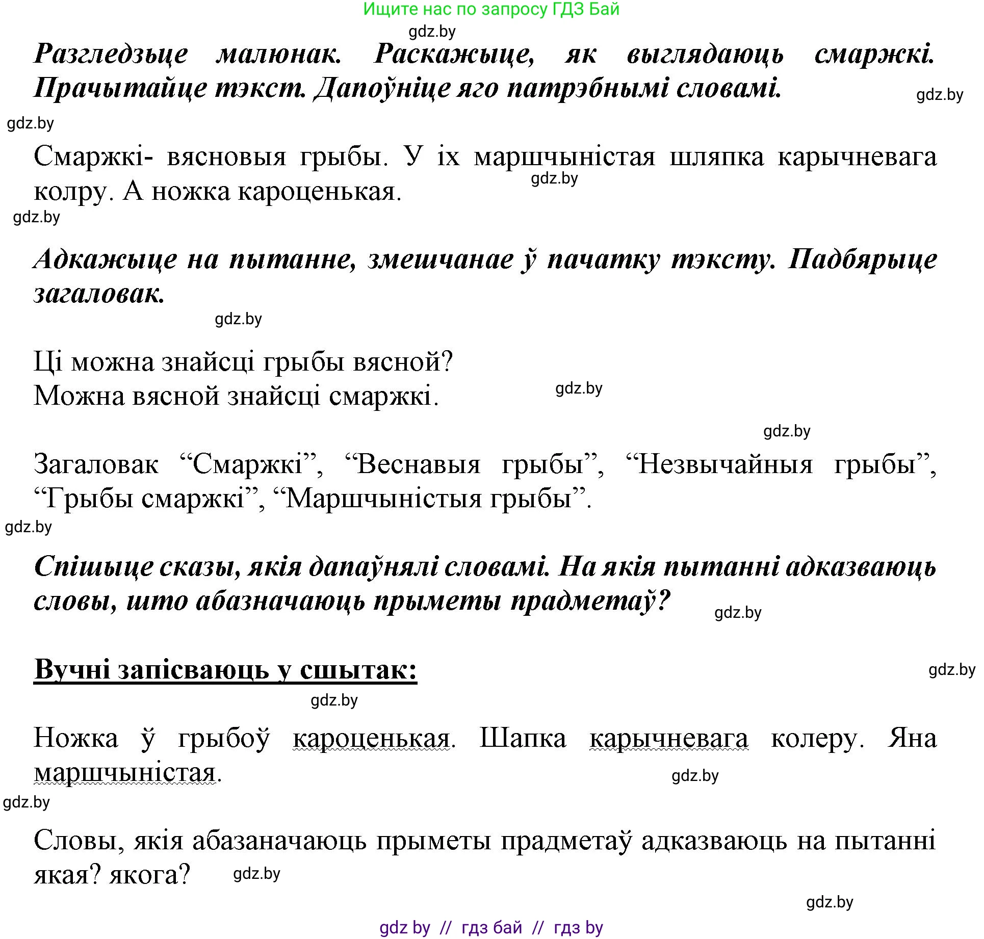 Решение номер 151 (страница 113) гдз по белорусскому языку 2 класс Антановіч, Антонава, учебник 2 часть
