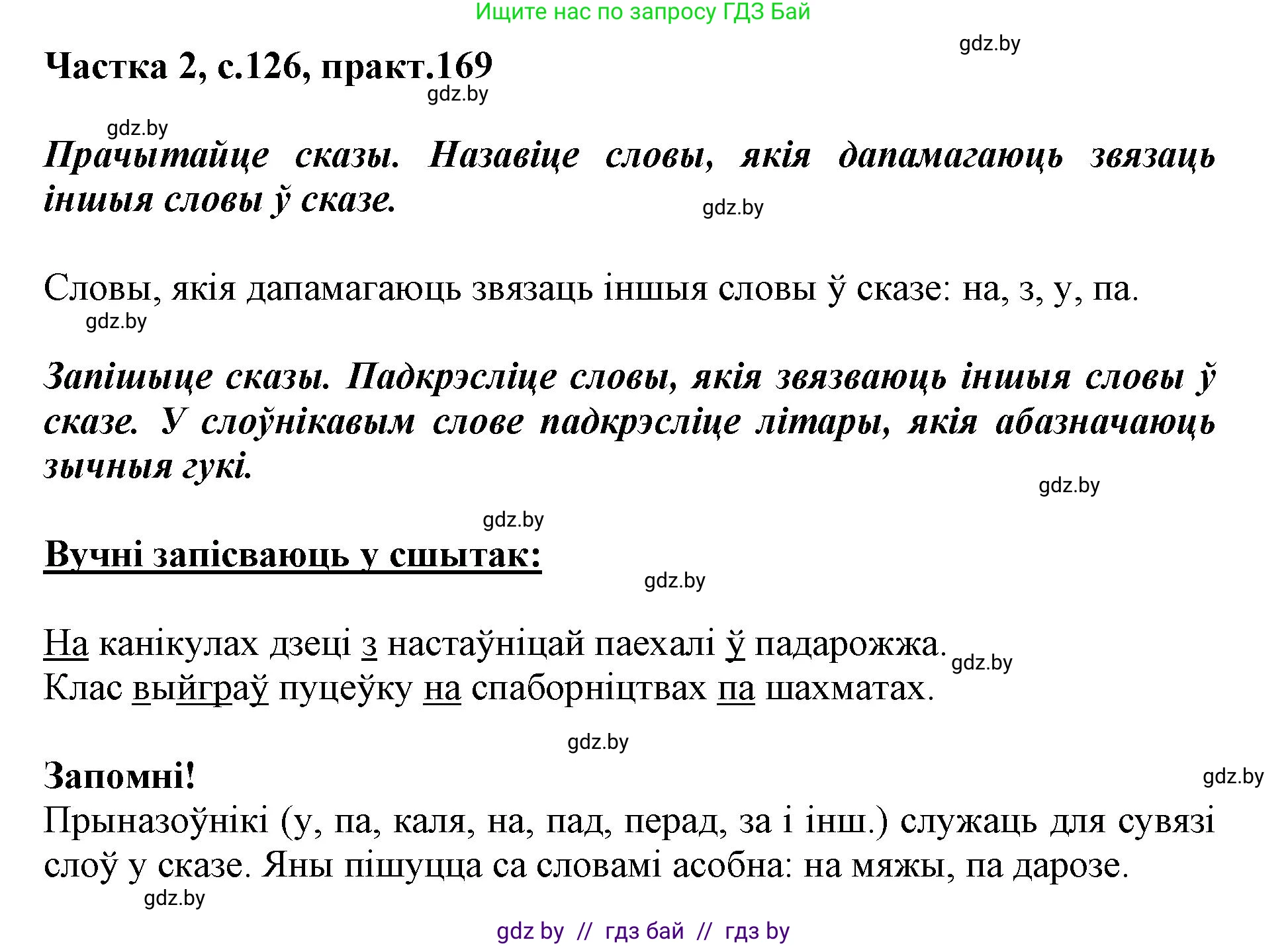 Решение номер 169 (страница 126) гдз по белорусскому языку 2 класс Антановіч, Антонава, учебник 2 часть