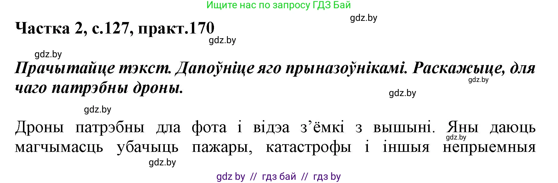 Решение номер 170 (страница 127) гдз по белорусскому языку 2 класс Антановіч, Антонава, учебник 2 часть