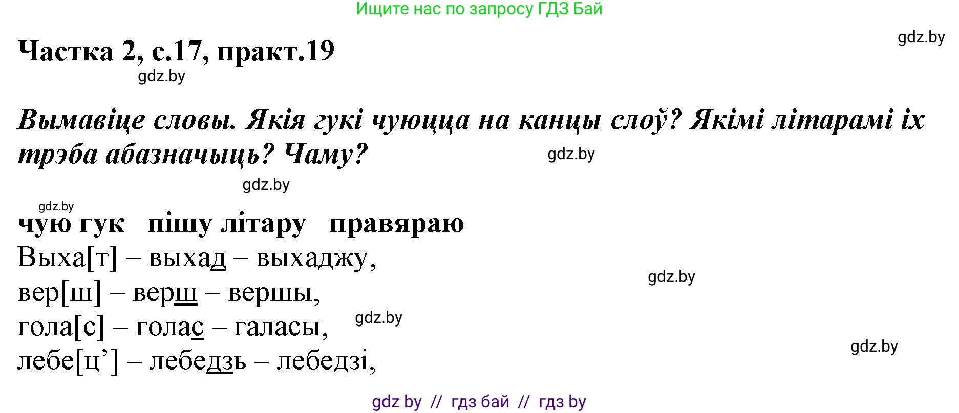 Решение номер 19 (страница 17) гдз по белорусскому языку 2 класс Антановіч, Антонава, учебник 2 часть