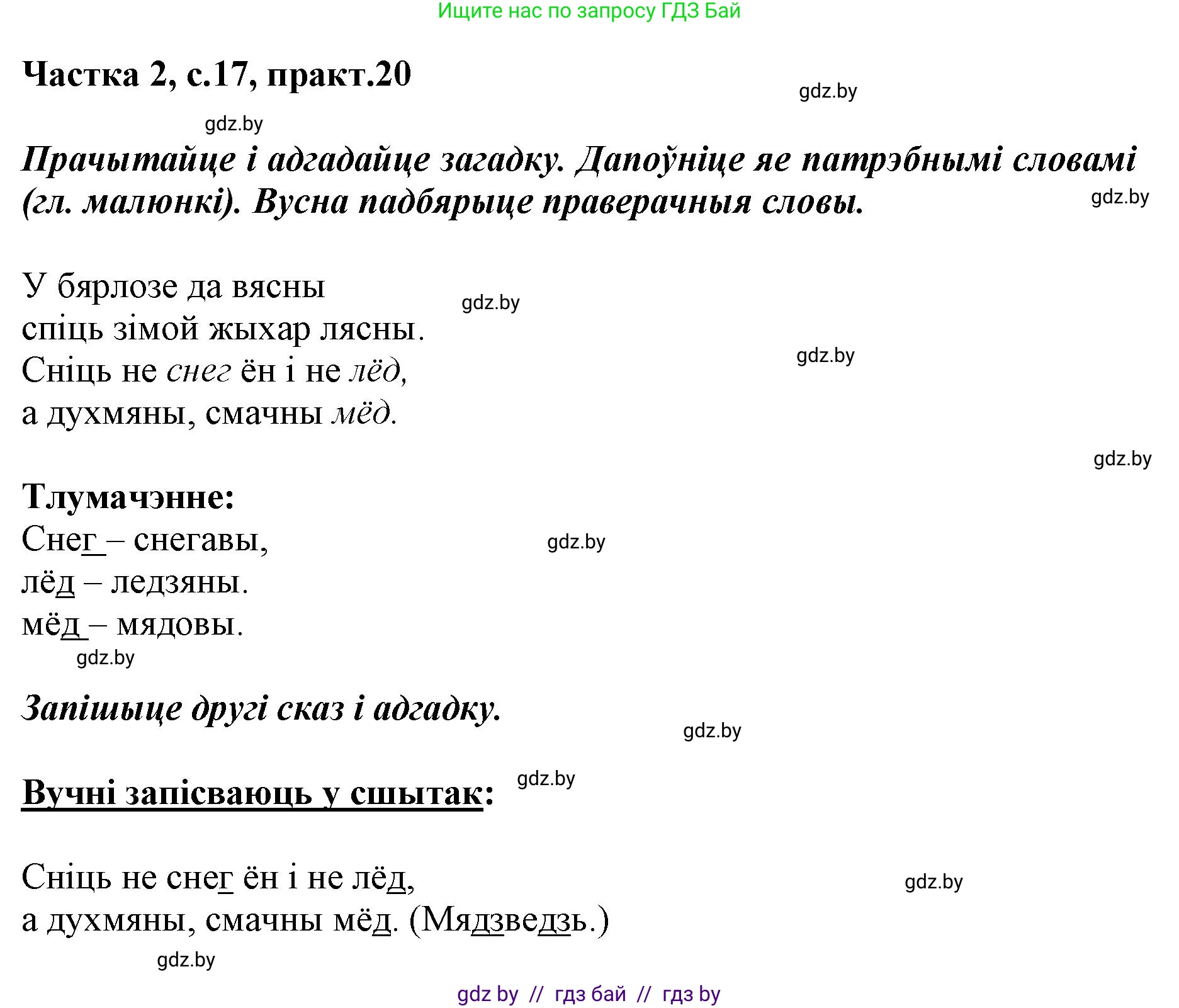 Решение номер 20 (страница 17) гдз по белорусскому языку 2 класс Антановіч, Антонава, учебник 2 часть