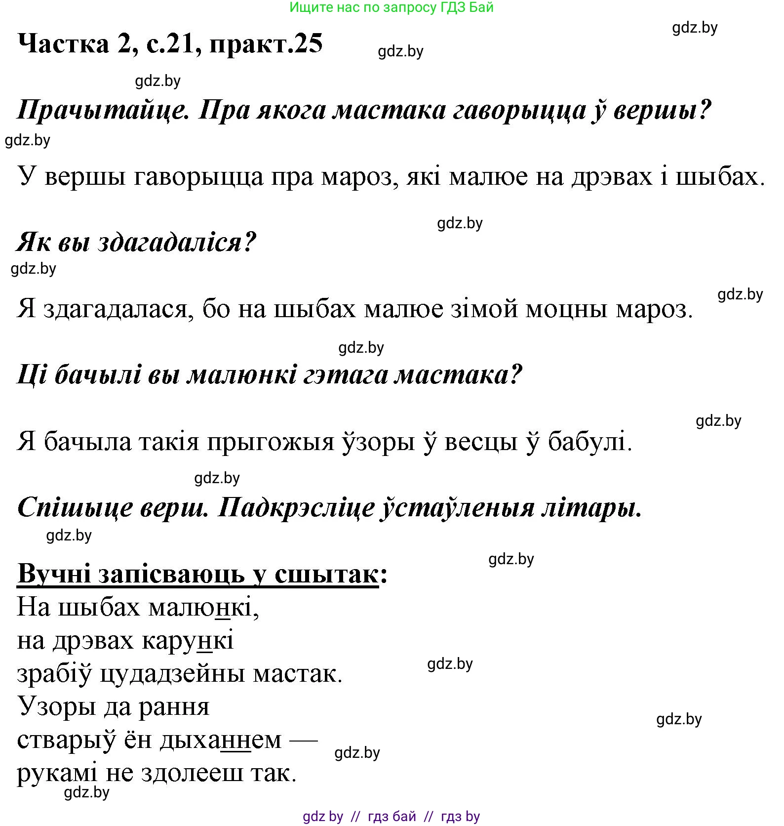 Решение номер 25 (страница 21) гдз по белорусскому языку 2 класс Антановіч, Антонава, учебник 2 часть