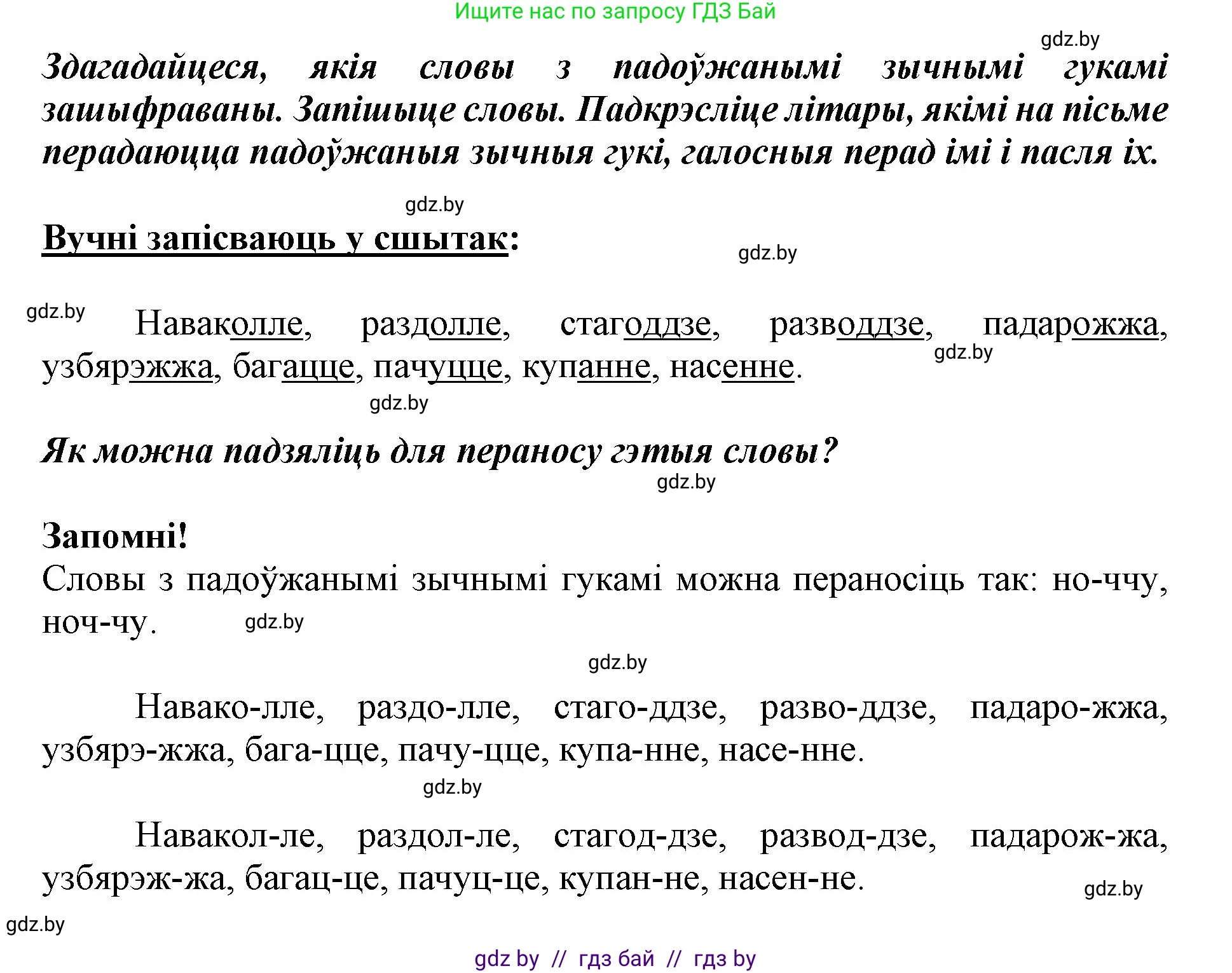 Решение номер 26 (страница 22) гдз по белорусскому языку 2 класс Антановіч, Антонава, учебник 2 часть