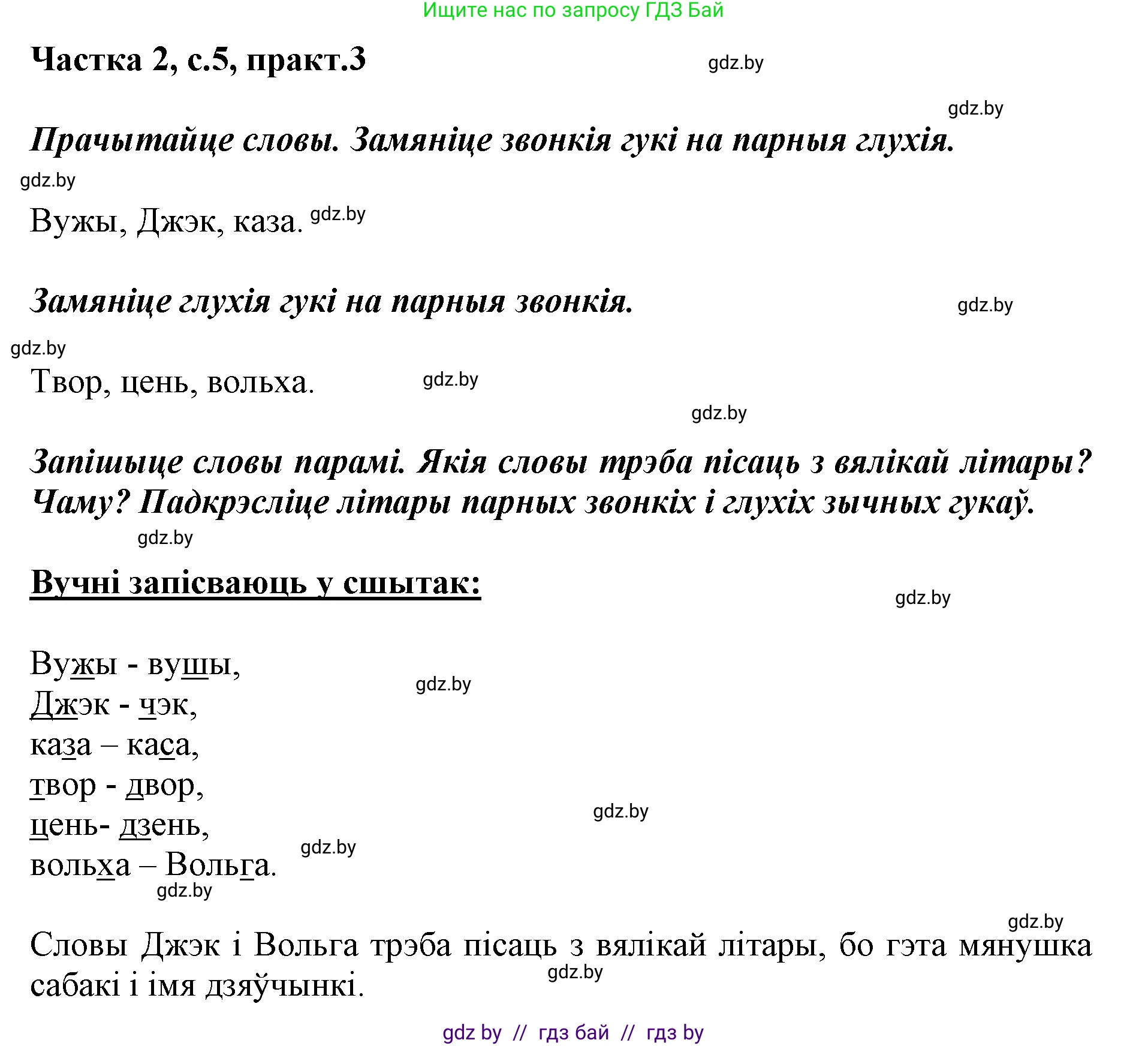 Решение номер 3 (страница 5) гдз по белорусскому языку 2 класс Антановіч, Антонава, учебник 2 часть