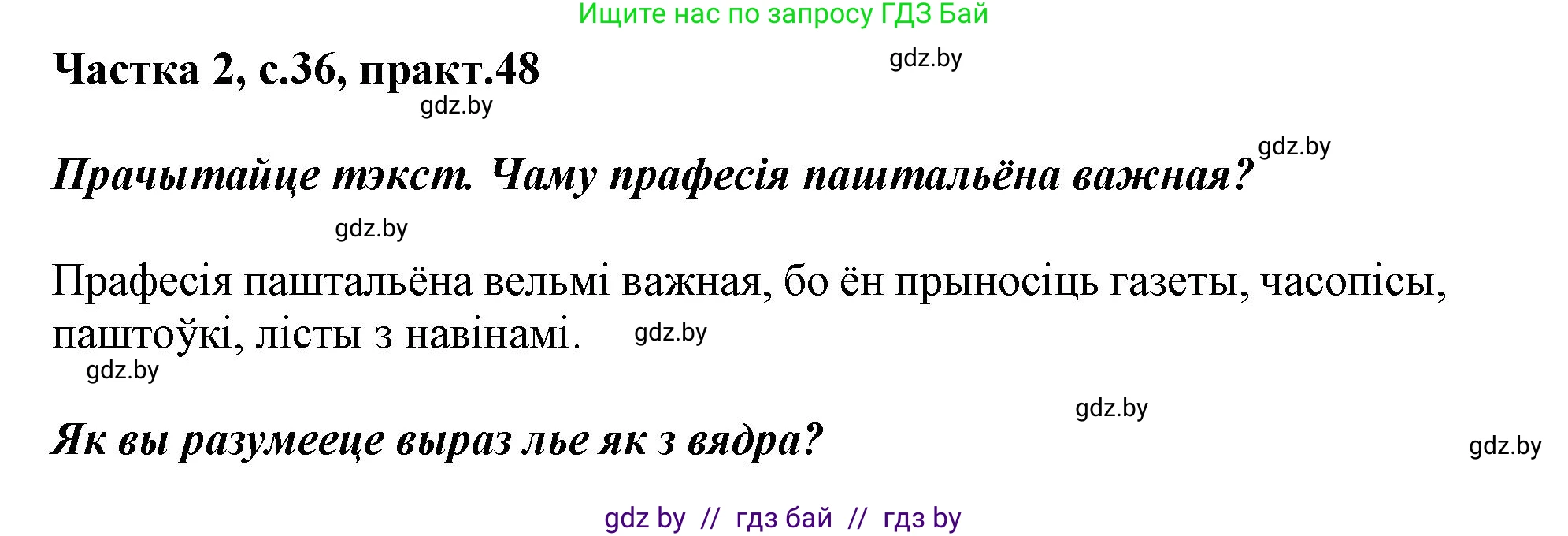 Решение номер 49 (страница 36) гдз по белорусскому языку 2 класс Антановіч, Антонава, учебник 2 часть