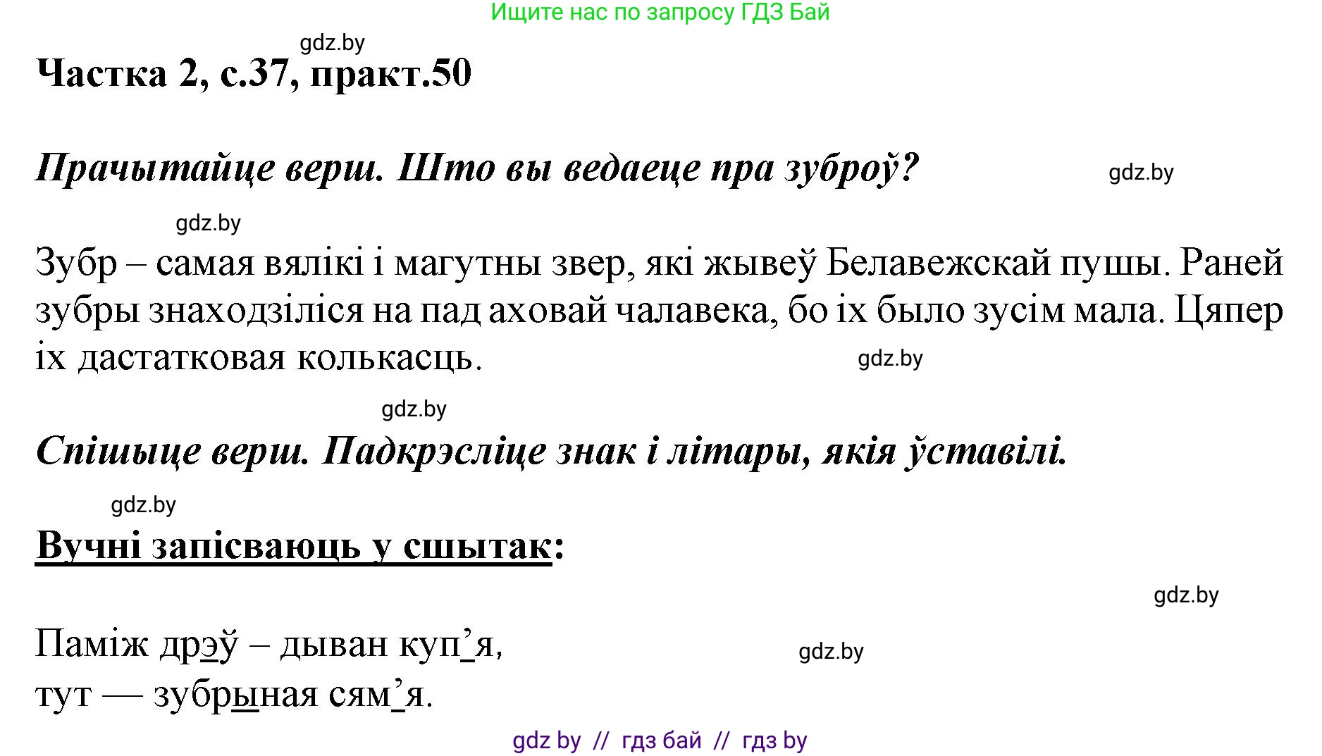 Решение номер 50 (страница 37) гдз по белорусскому языку 2 класс Антановіч, Антонава, учебник 2 часть