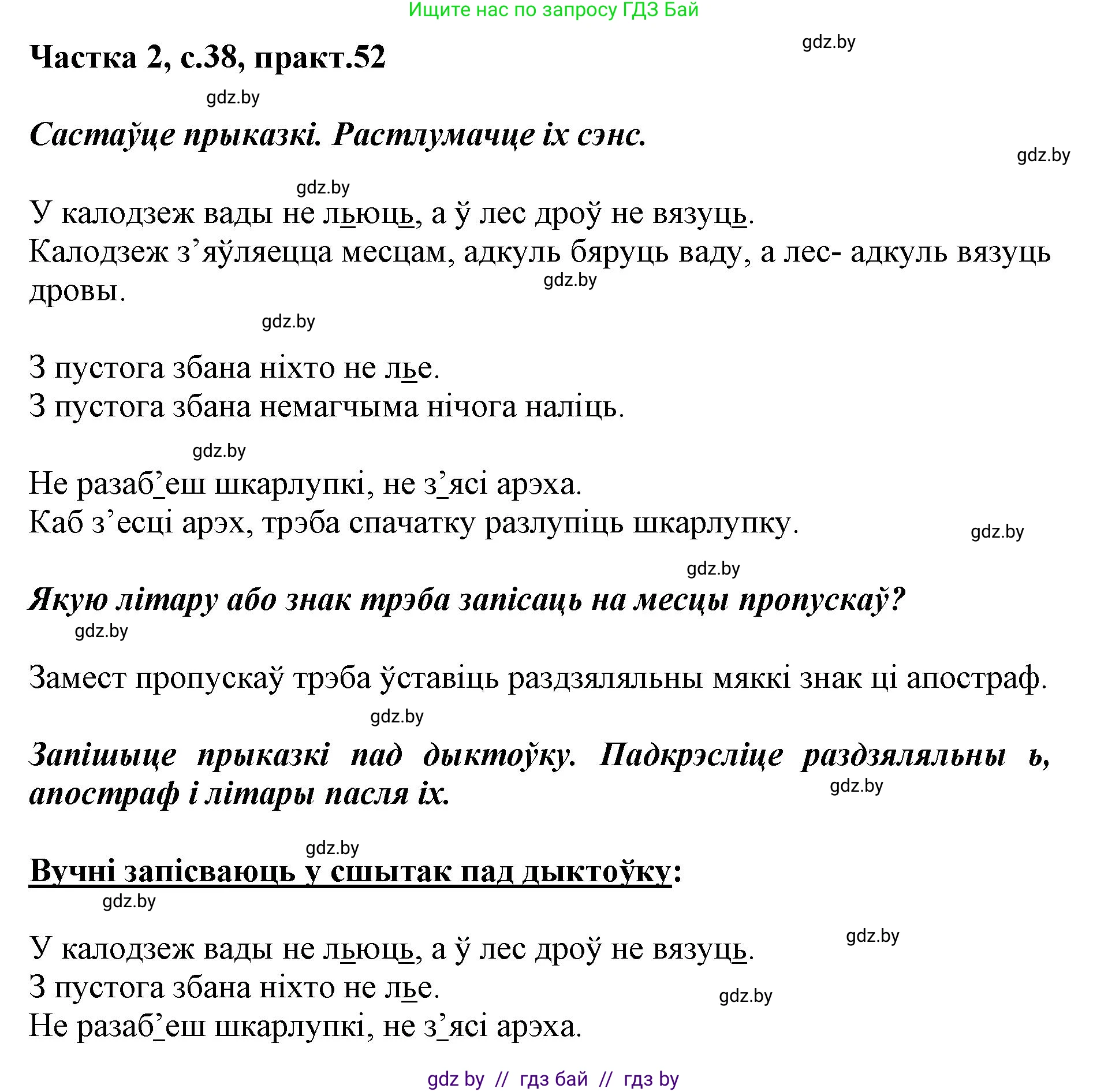 Решение номер 52 (страница 38) гдз по белорусскому языку 2 класс Антановіч, Антонава, учебник 2 часть