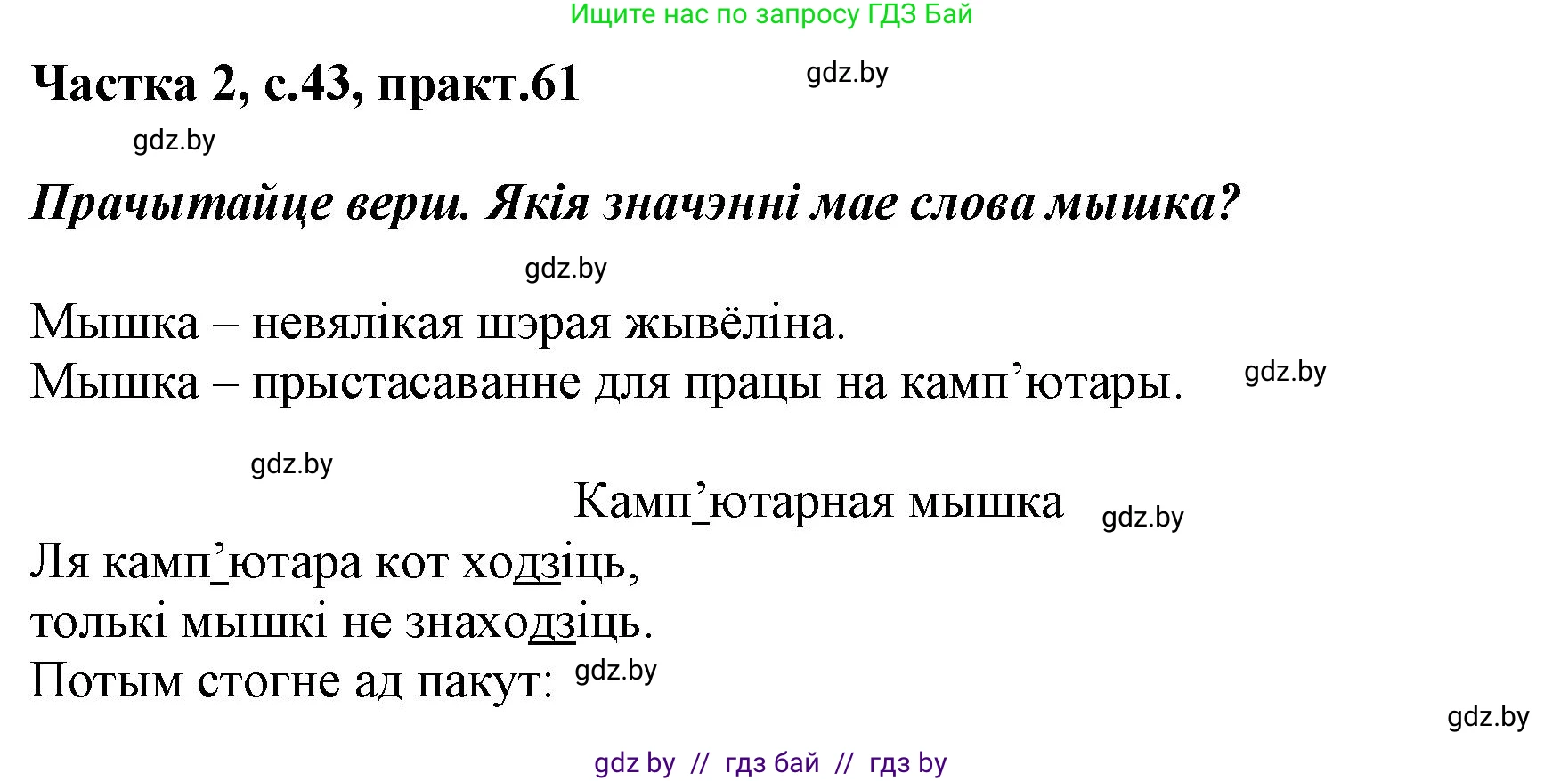 Решение номер 61 (страница 43) гдз по белорусскому языку 2 класс Антановіч, Антонава, учебник 2 часть
