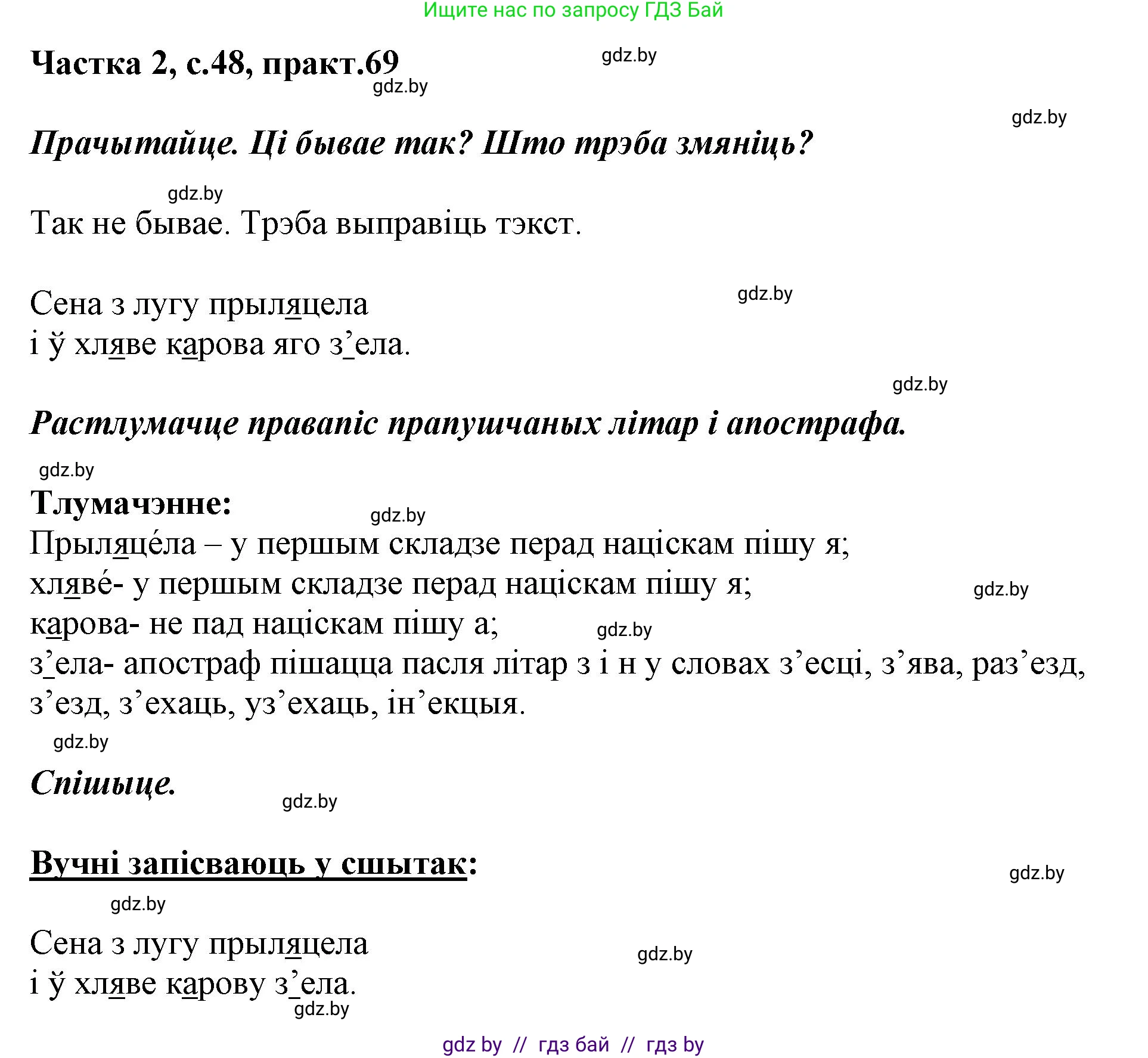 Решение номер 69 (страница 48) гдз по белорусскому языку 2 класс Антановіч, Антонава, учебник 2 часть