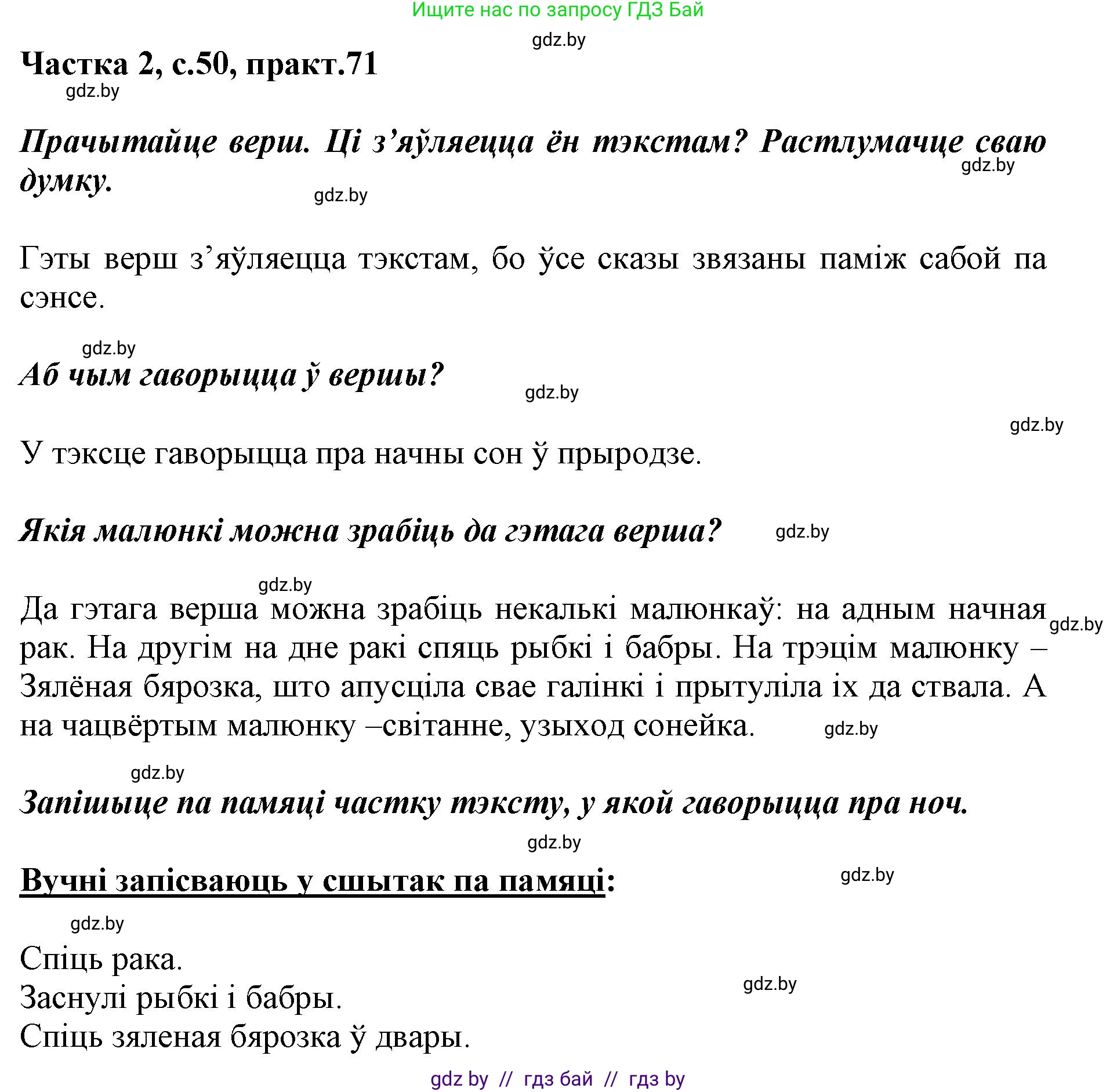 Решение номер 71 (страница 50) гдз по белорусскому языку 2 класс Антановіч, Антонава, учебник 2 часть