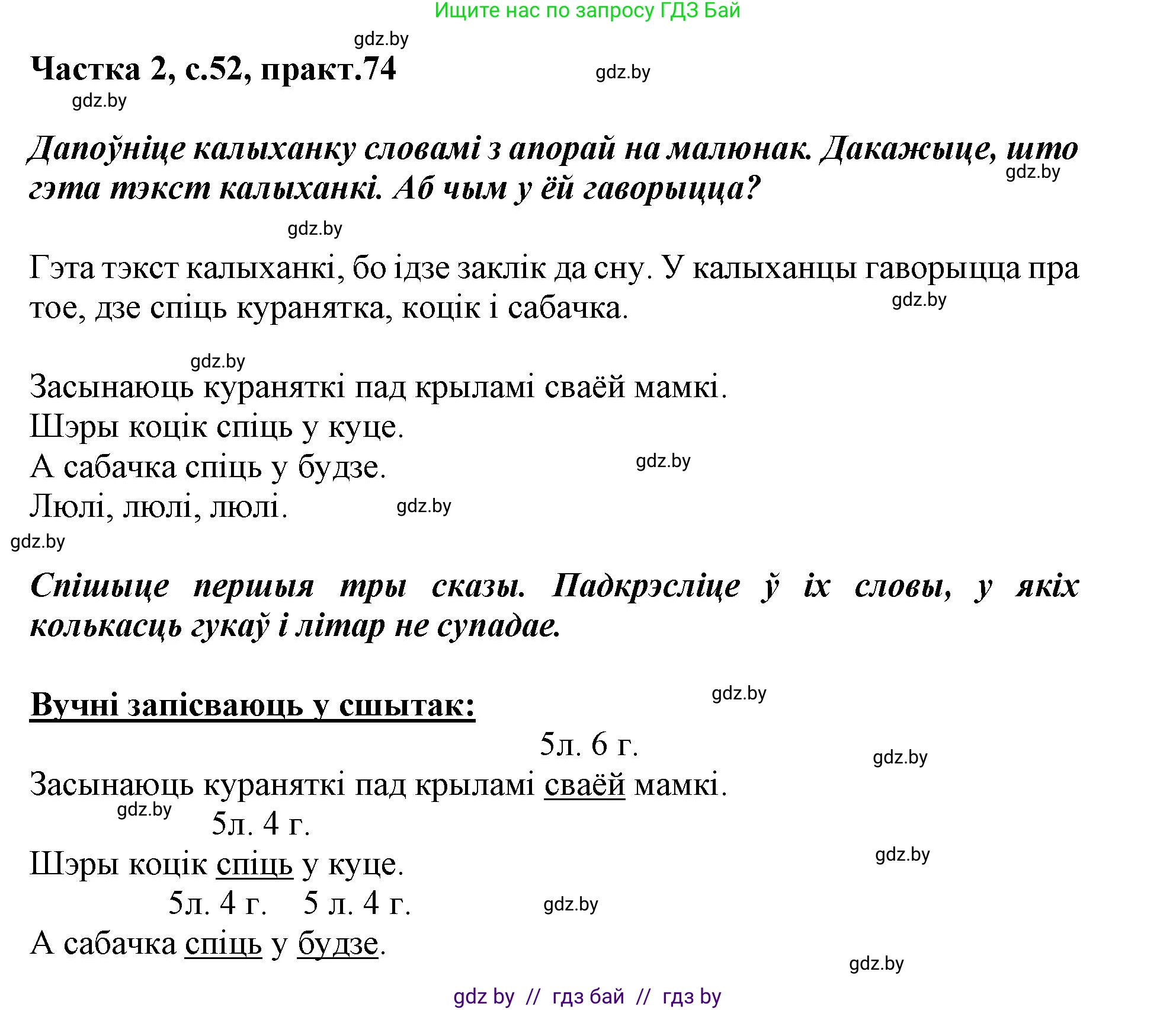 Решение номер 74 (страница 52) гдз по белорусскому языку 2 класс Антановіч, Антонава, учебник 2 часть