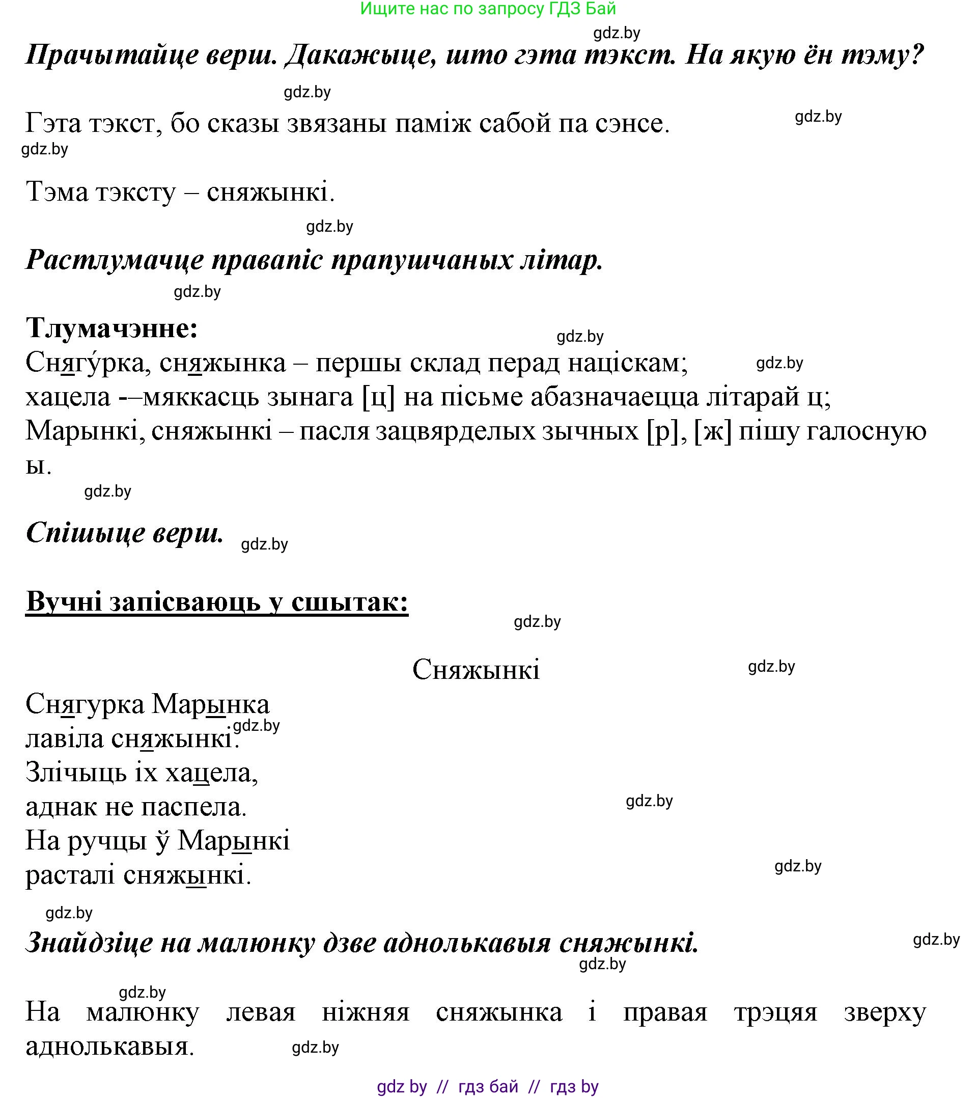 Решение номер 79 (страница 57) гдз по белорусскому языку 2 класс Антановіч, Антонава, учебник 2 часть