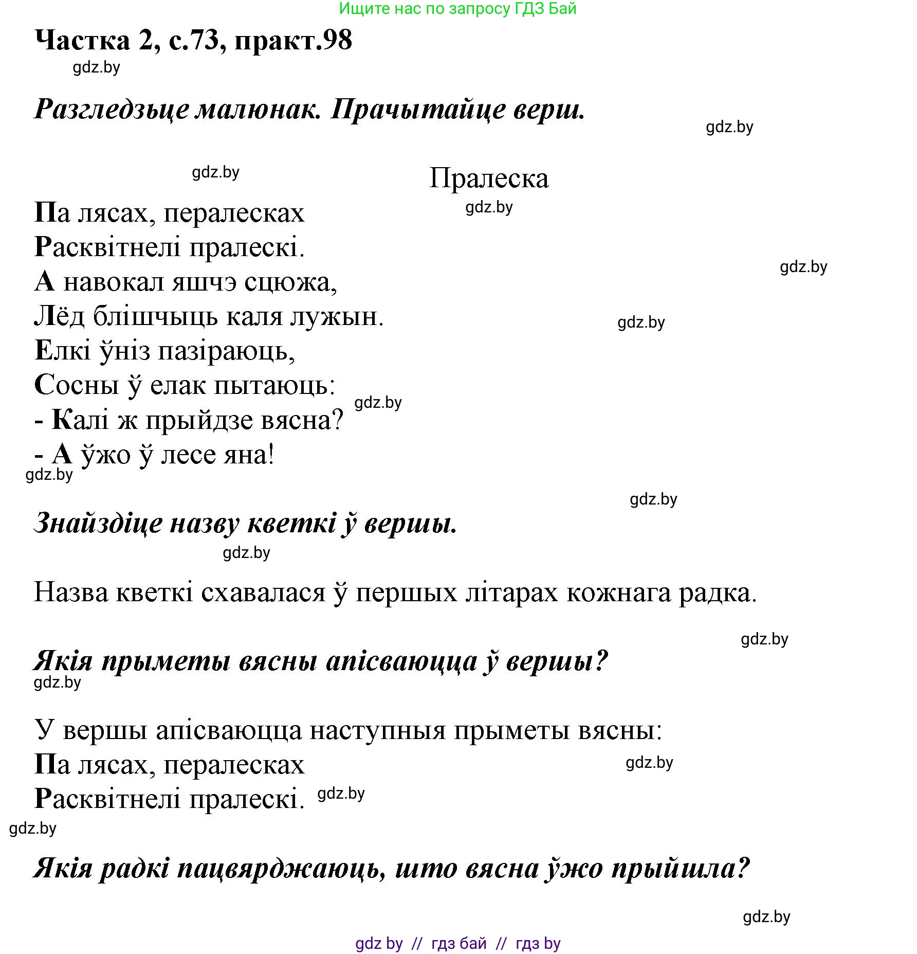 Решение номер 98 (страница 73) гдз по белорусскому языку 2 класс Антановіч, Антонава, учебник 2 часть