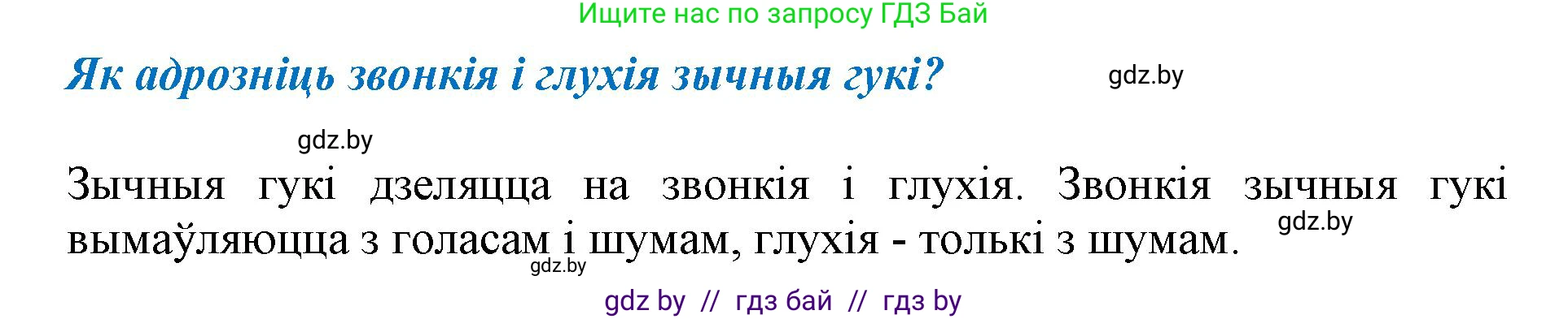 Решение  Вопрос (страница 3) гдз по белорусскому языку 2 класс Антановіч, Антонава, учебник 2 часть