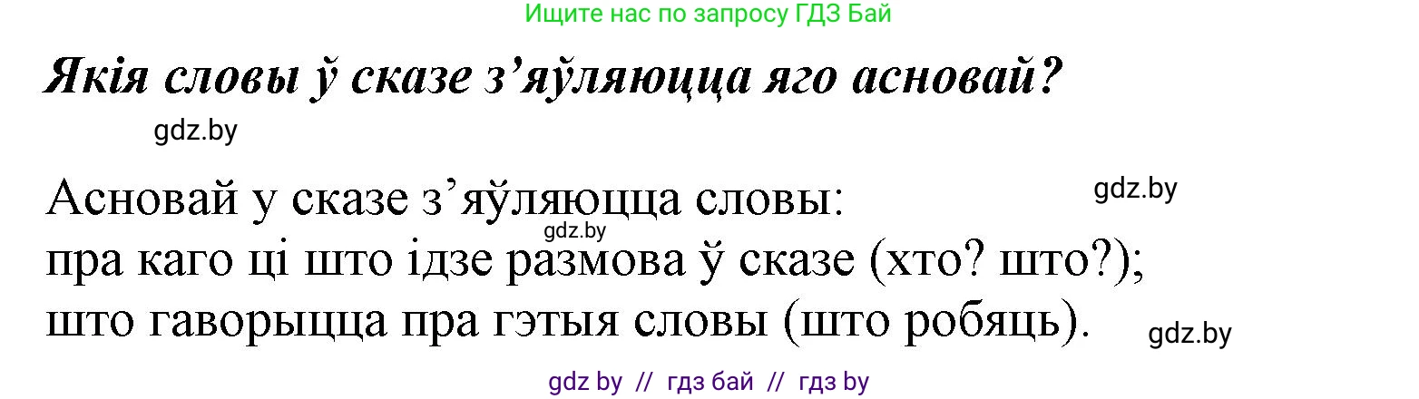 Решение  Вопрос (страница 75) гдз по белорусскому языку 2 класс Антановіч, Антонава, учебник 2 часть