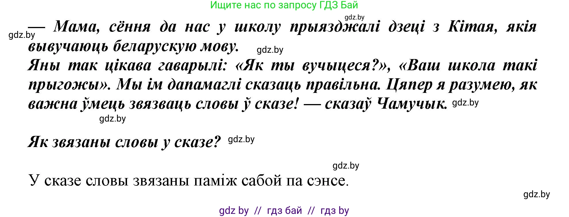 Решение  Вопрос (страница 79) гдз по белорусскому языку 2 класс Антановіч, Антонава, учебник 2 часть