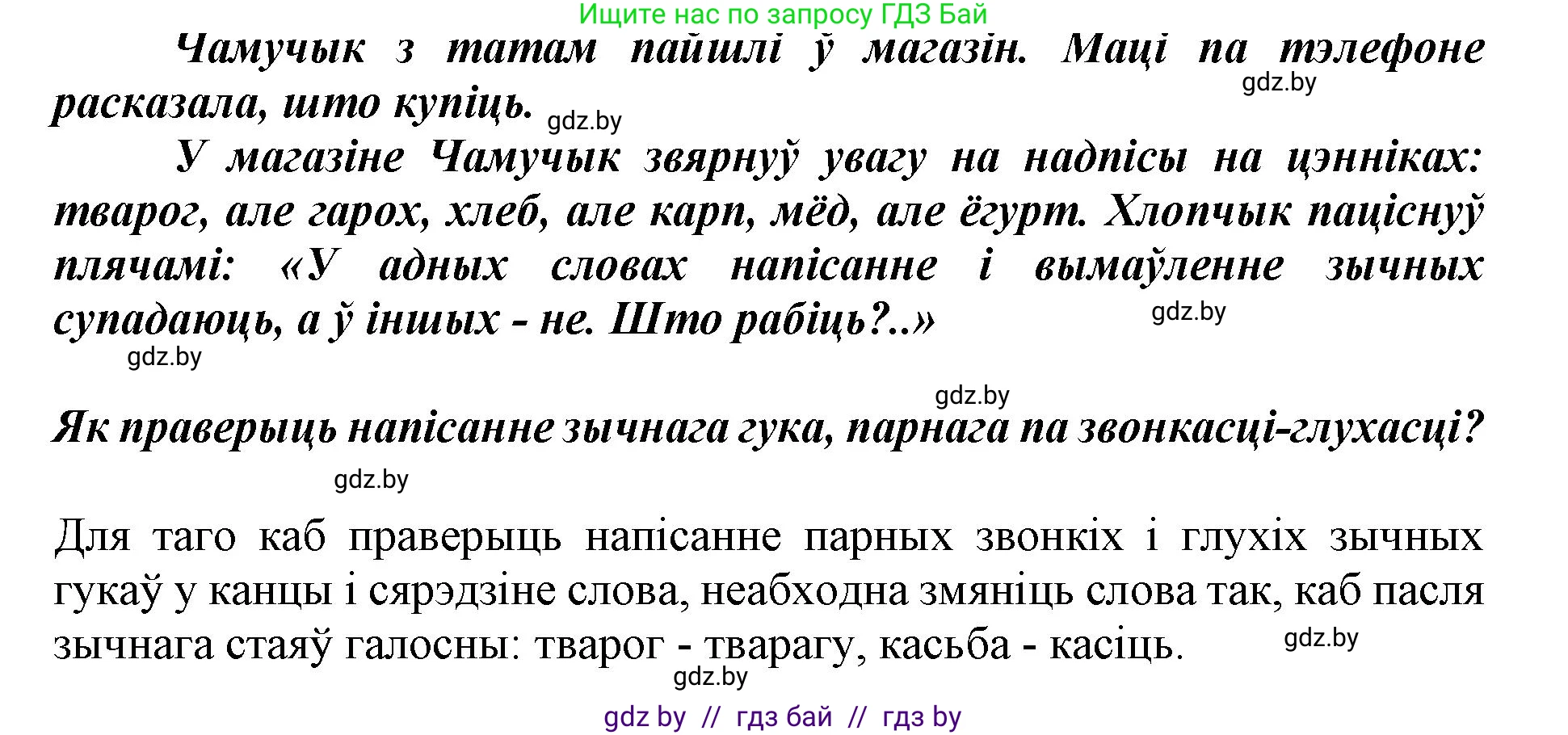 Решение  Вопрос (страница 11) гдз по белорусскому языку 2 класс Антановіч, Антонава, учебник 2 часть