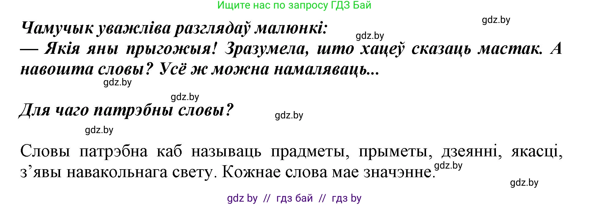 Решение  Вопрос (страница 86) гдз по белорусскому языку 2 класс Антановіч, Антонава, учебник 2 часть