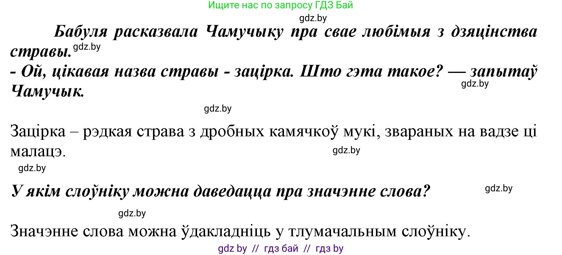 Решение  Вопрос (страница 89) гдз по белорусскому языку 2 класс Антановіч, Антонава, учебник 2 часть