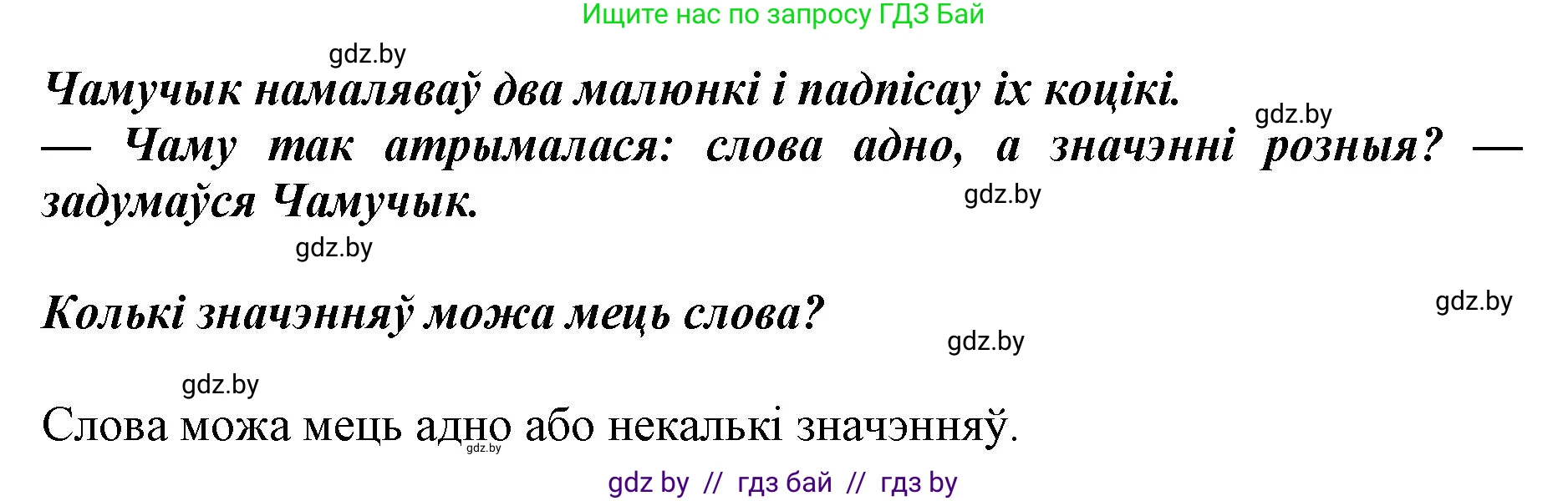 Решение  Вопрос (страница 94) гдз по белорусскому языку 2 класс Антановіч, Антонава, учебник 2 часть