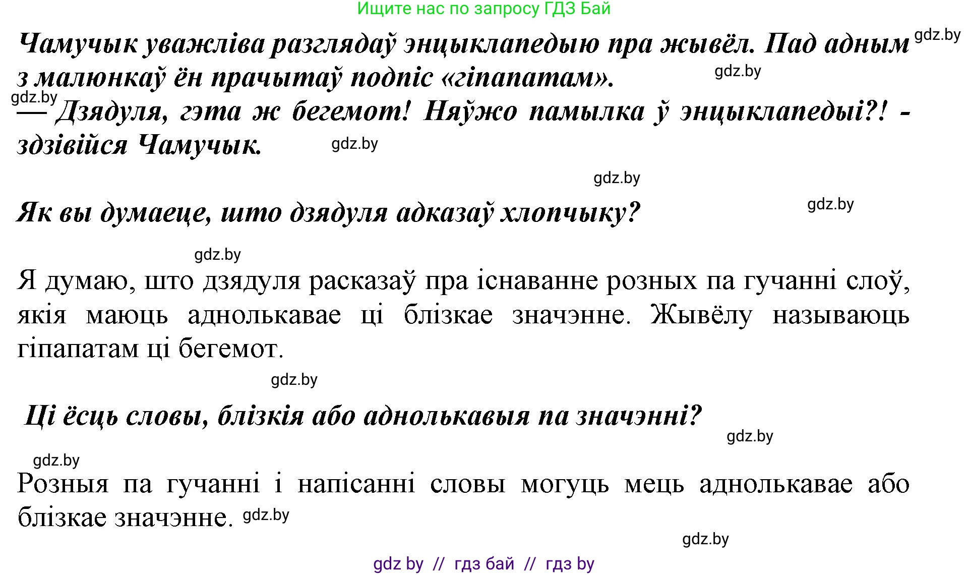Решение  Вопрос (страница 97) гдз по белорусскому языку 2 класс Антановіч, Антонава, учебник 2 часть