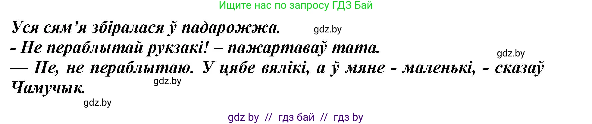Решение  Вопрос (страница 101) гдз по белорусскому языку 2 класс Антановіч, Антонава, учебник 2 часть