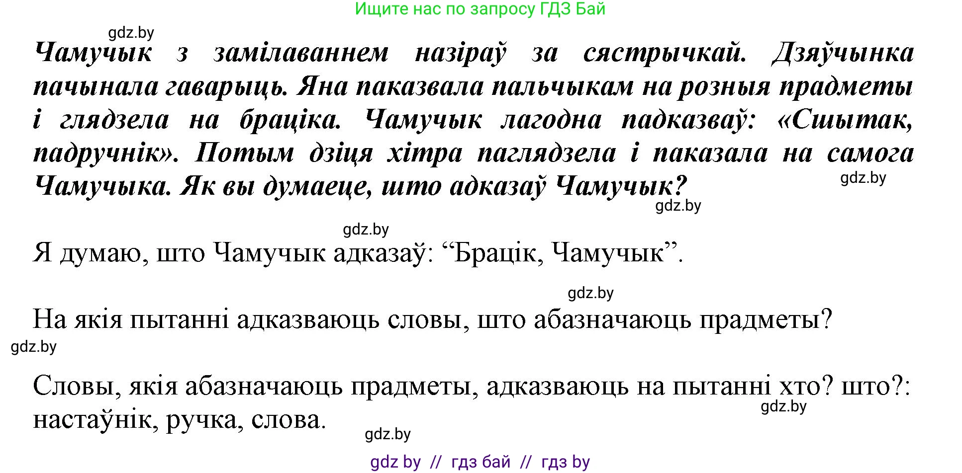 Решение  Вопрос (страница 104) гдз по белорусскому языку 2 класс Антановіч, Антонава, учебник 2 часть