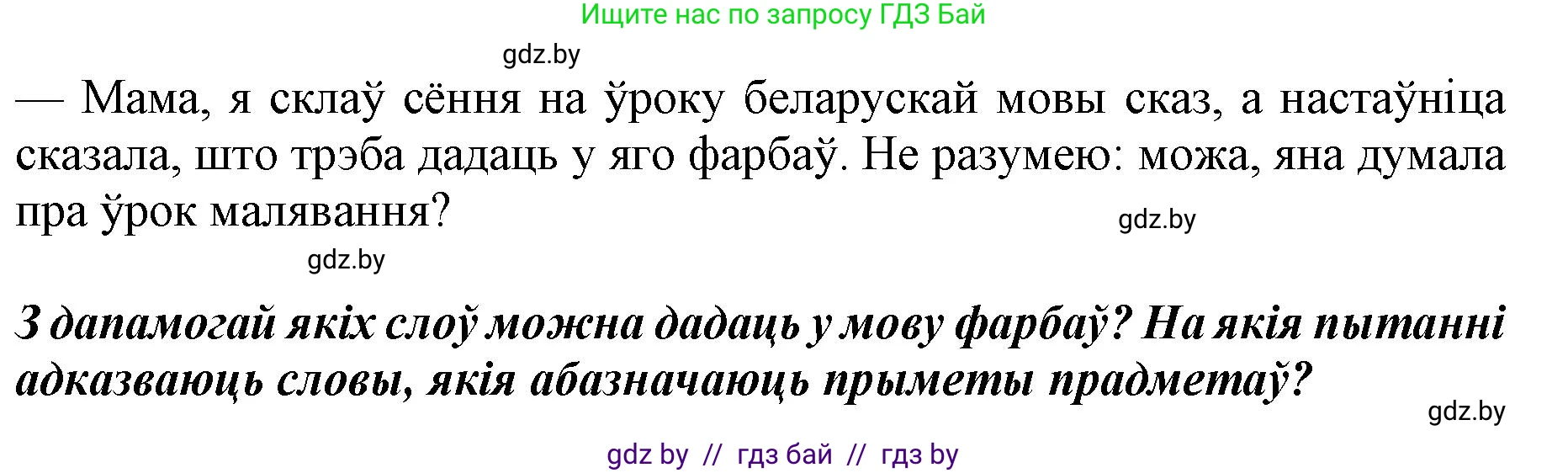 Решение  Вопрос (страница 112) гдз по белорусскому языку 2 класс Антановіч, Антонава, учебник 2 часть