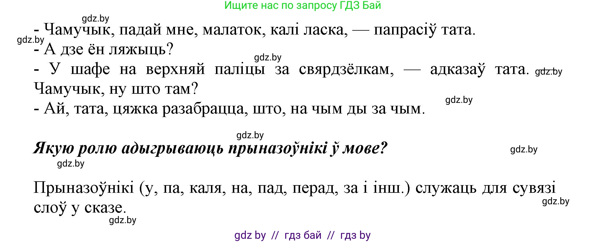 Решение  Вопрос (страница 126) гдз по белорусскому языку 2 класс Антановіч, Антонава, учебник 2 часть