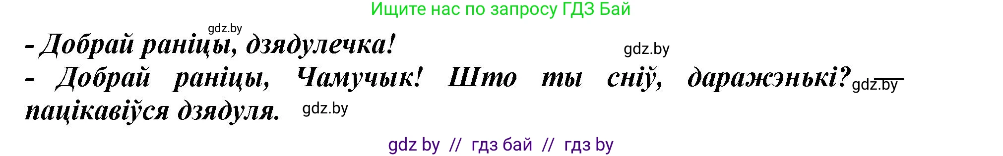 Решение  Вопрос (страница 49) гдз по белорусскому языку 2 класс Антановіч, Антонава, учебник 2 часть