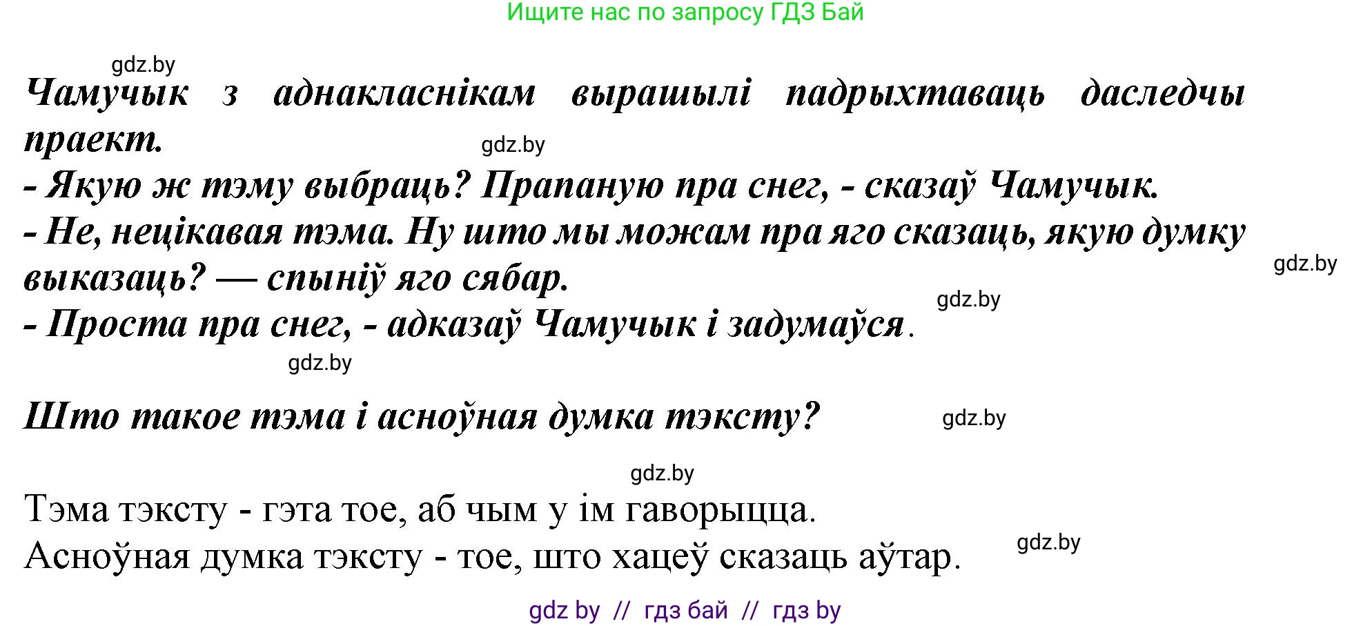 Решение  Вопрос (страница 53) гдз по белорусскому языку 2 класс Антановіч, Антонава, учебник 2 часть
