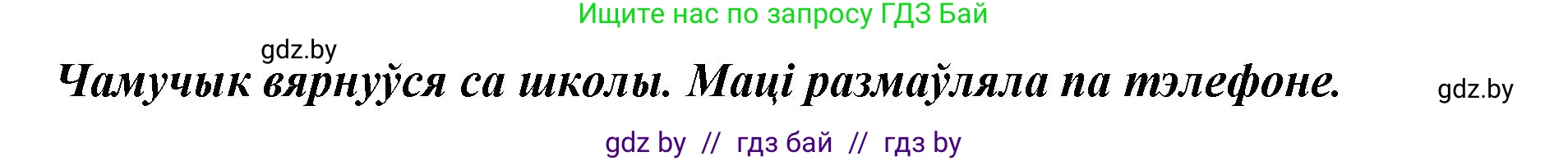 Решение  Вопрос (страница 66) гдз по белорусскому языку 2 класс Антановіч, Антонава, учебник 2 часть